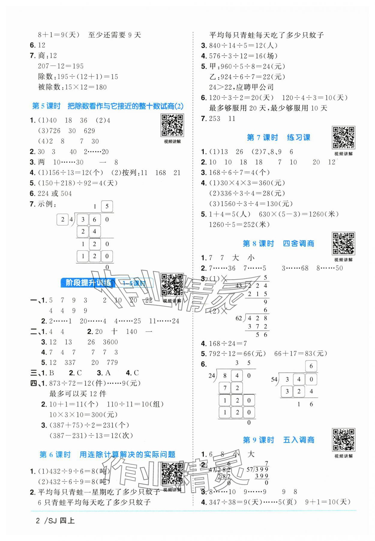 2025年陽光同學(xué)課時(shí)優(yōu)化作業(yè)四年級(jí)數(shù)學(xué)上冊(cè)蘇教版 第2頁