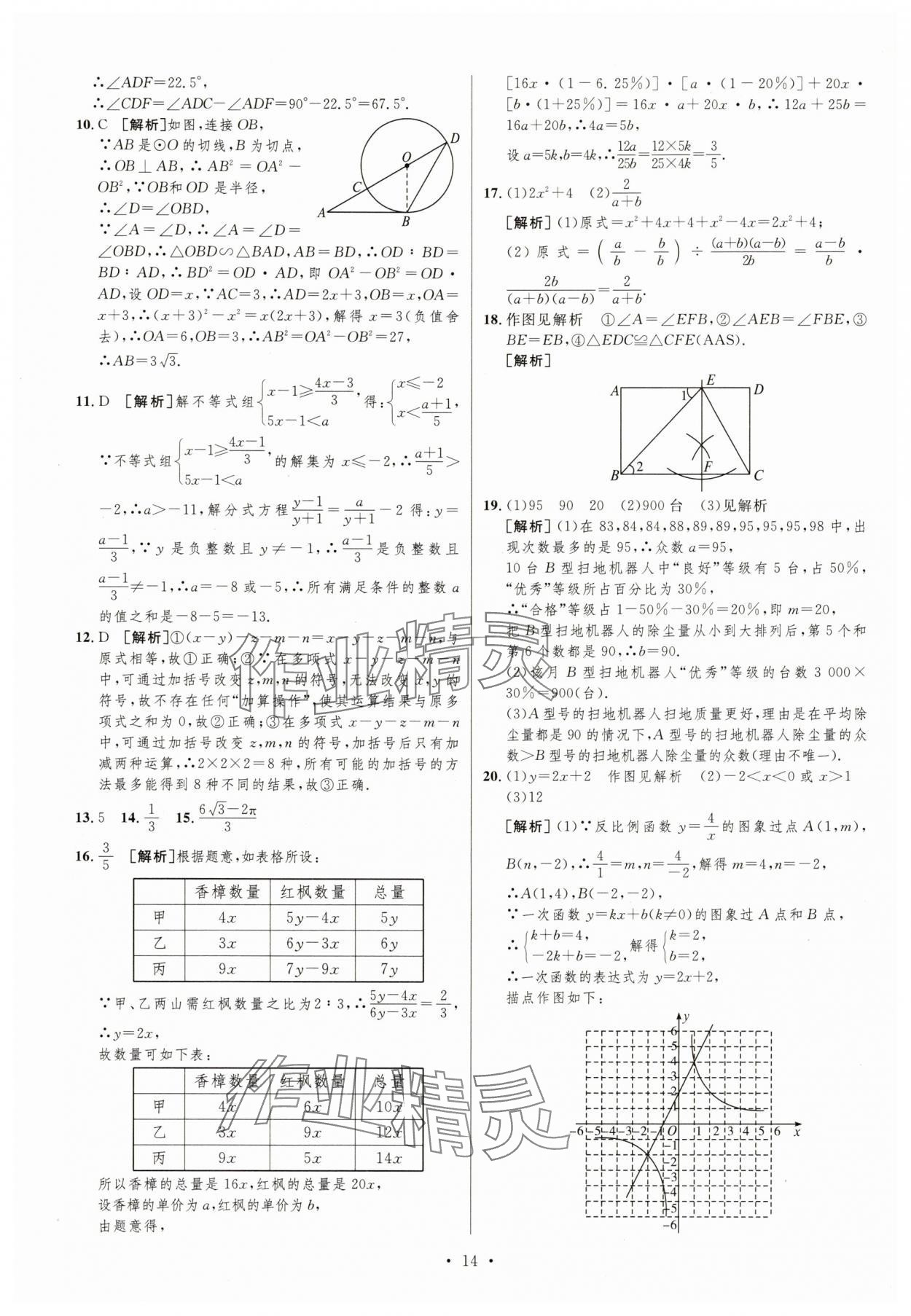 2025年中考必刷卷安徽人民出版社數學重慶專版 第14頁