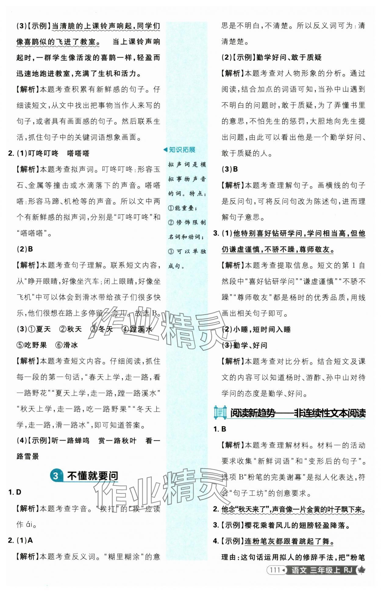 2025年小學必刷題三年級語文上冊人教版 參考答案第3頁