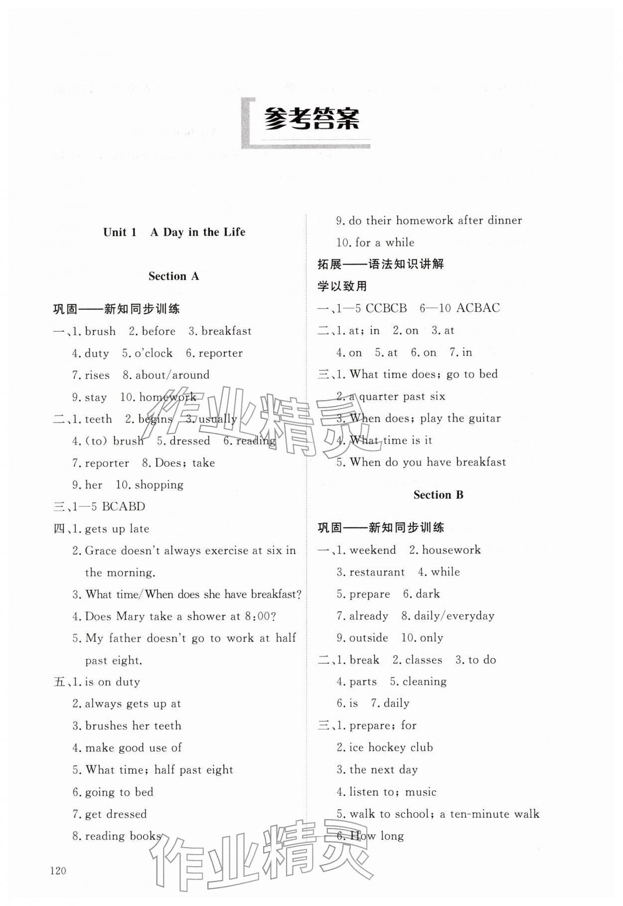 2026年同步练习册明天出版社六年级英语下册鲁教版五四制&nbsp;参考答案第1页