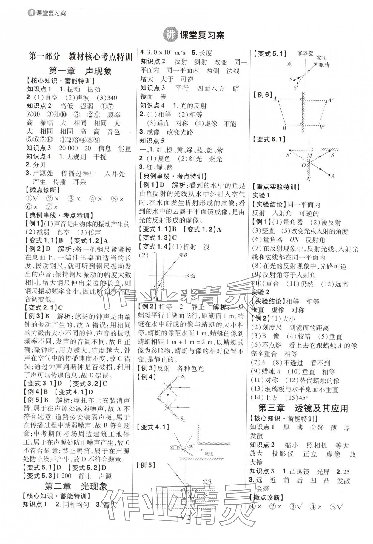 2025年中考特訓物理山東專版 參考答案第1頁