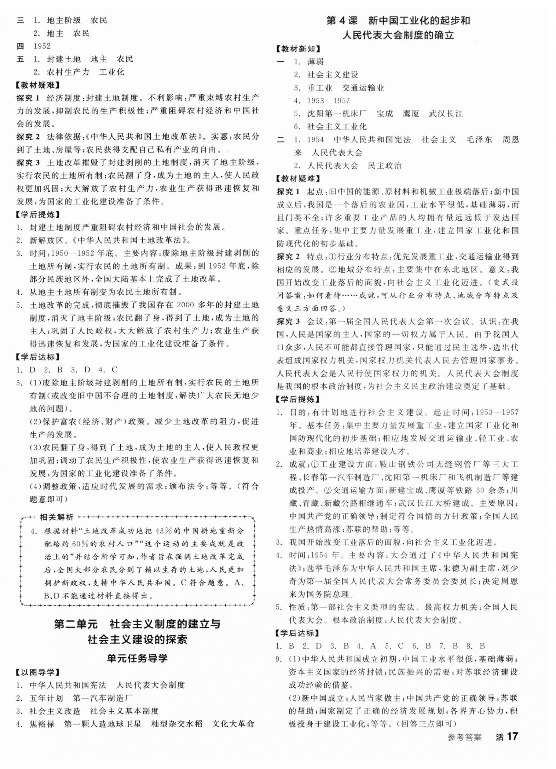 2025年全品学练考八年级历史下册人教版 第2页