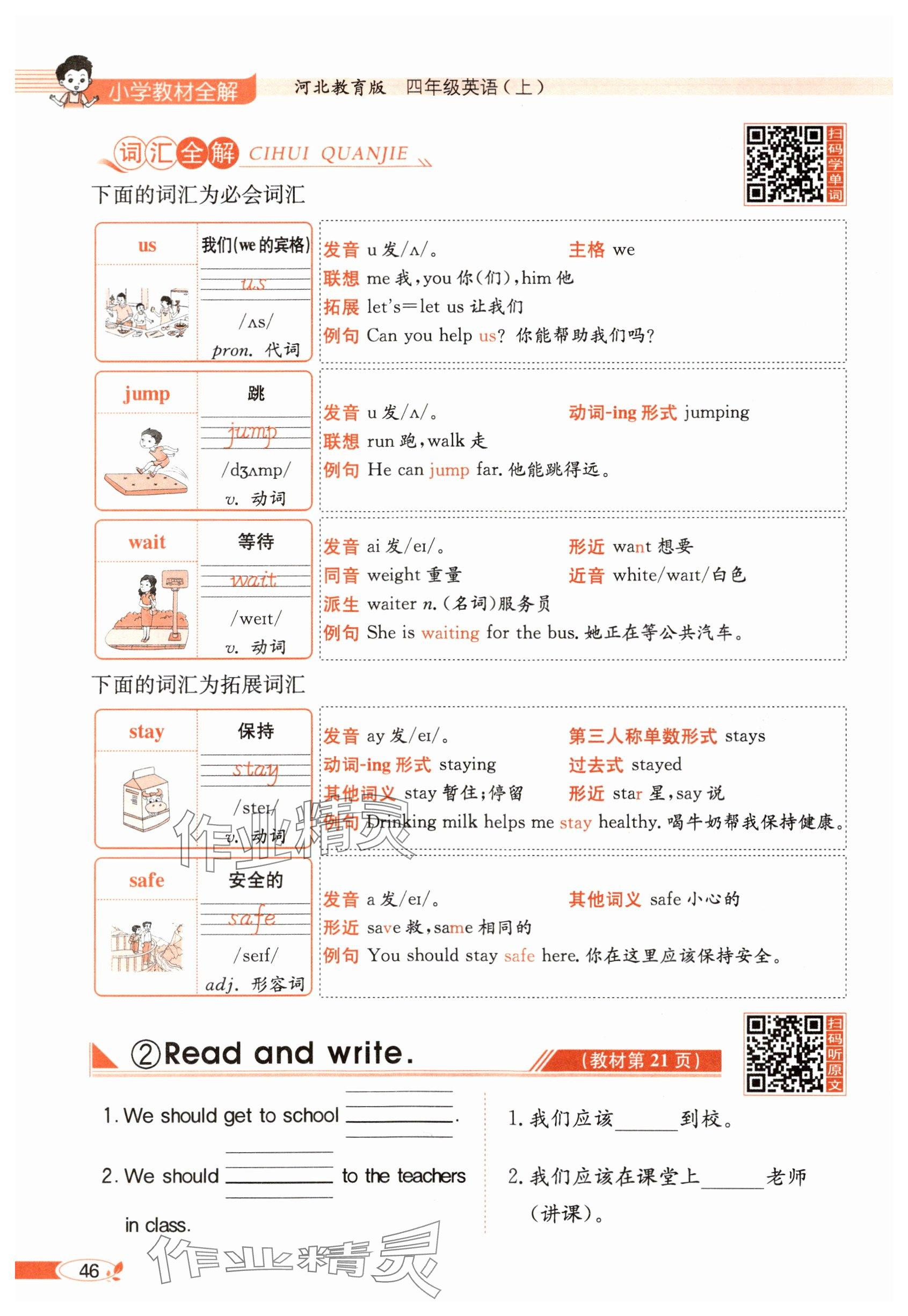 2025年教材课本四年级英语上册冀教版&nbsp;参考答案第46页