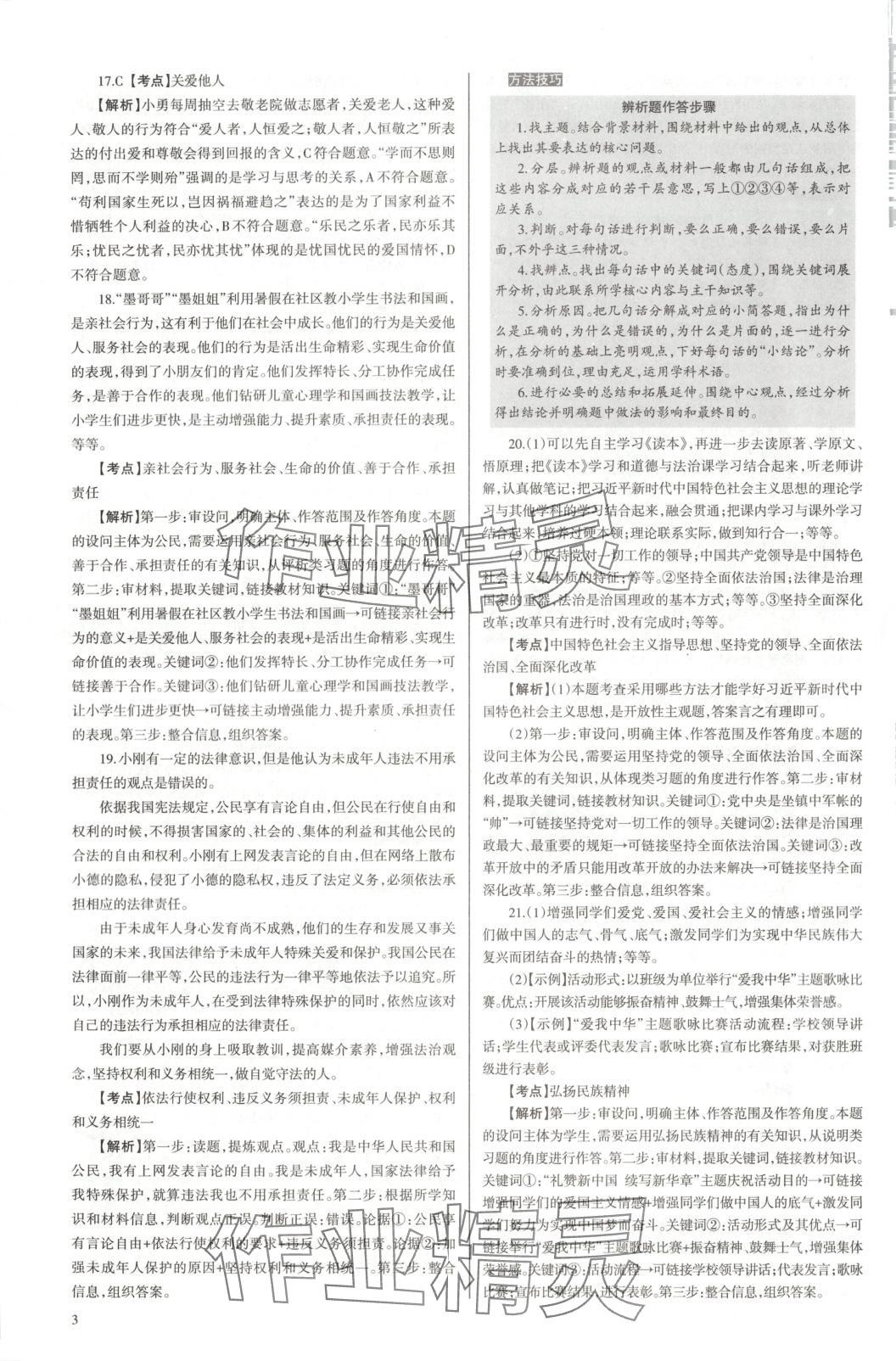 2025年中學(xué)生學(xué)習(xí)報(bào)試題與研究道德與法治河南專(zhuān)版 第3頁(yè)