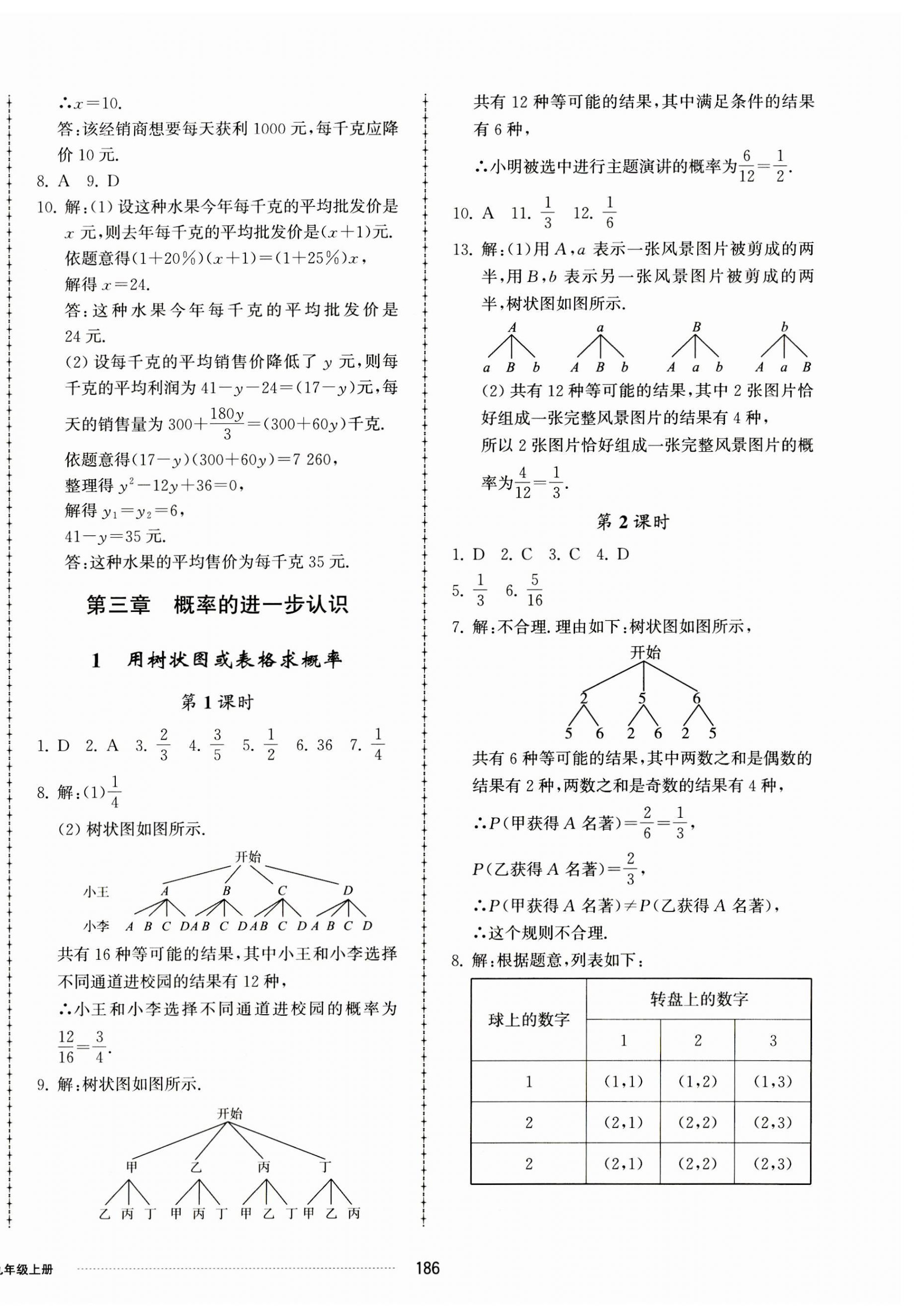 2023年同步練習(xí)冊配套單元檢測卷九年級數(shù)學(xué)上冊北師大版 第10頁