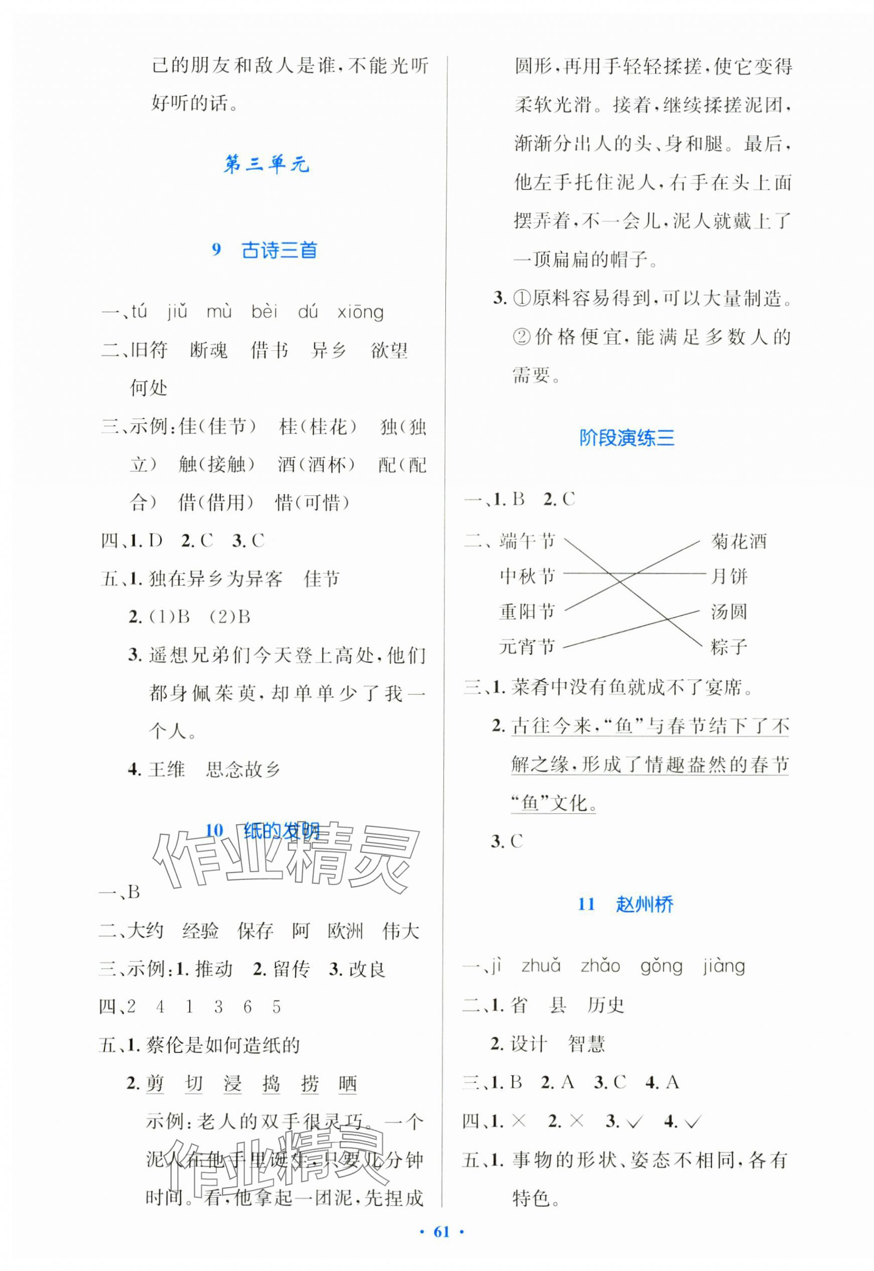 2025年同步測(cè)控優(yōu)化設(shè)計(jì)三年級(jí)語(yǔ)文下冊(cè)人教版增強(qiáng)版 第5頁(yè)