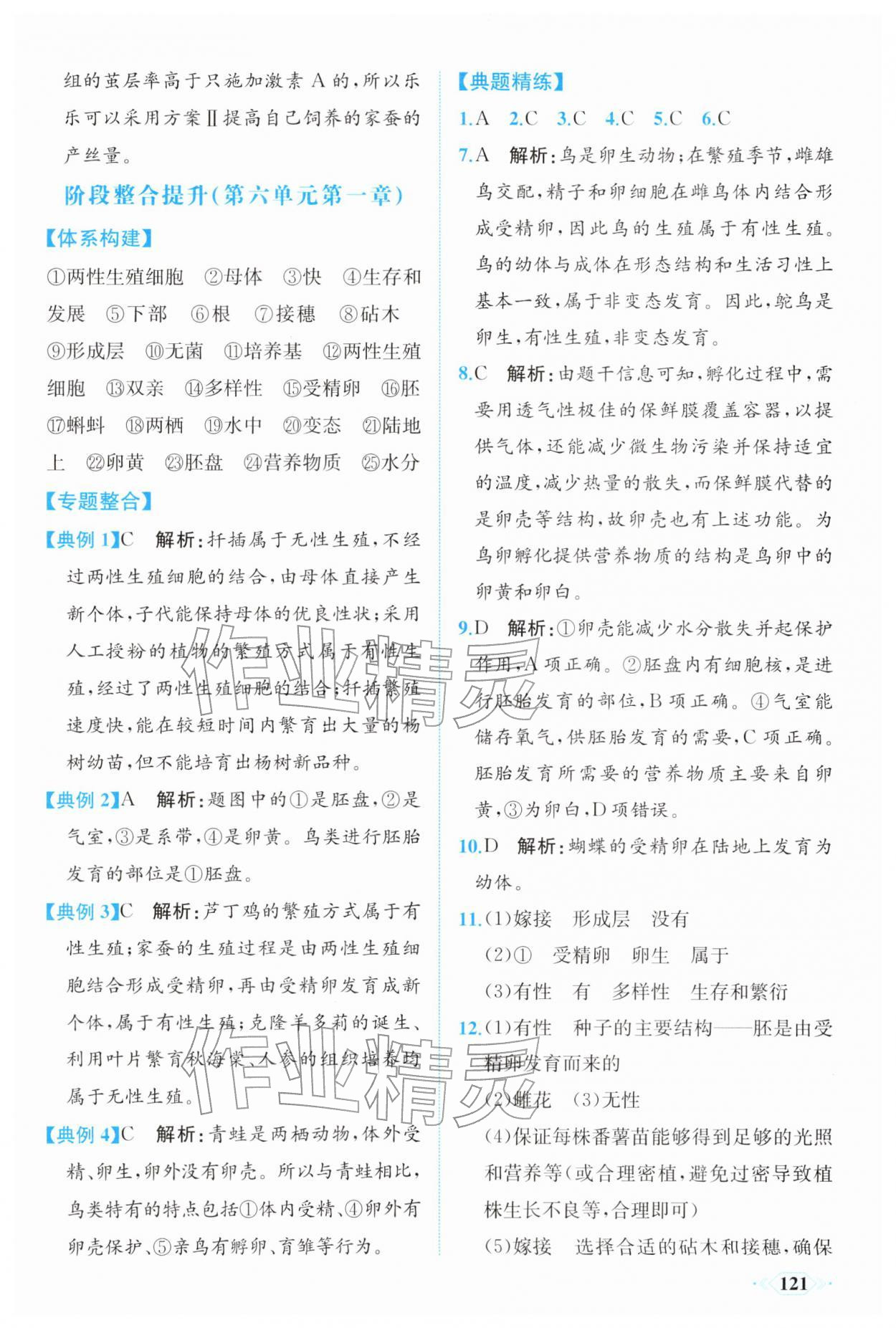 2026年同步导学与优化训练八年级生物下册人教版&nbsp;第5页