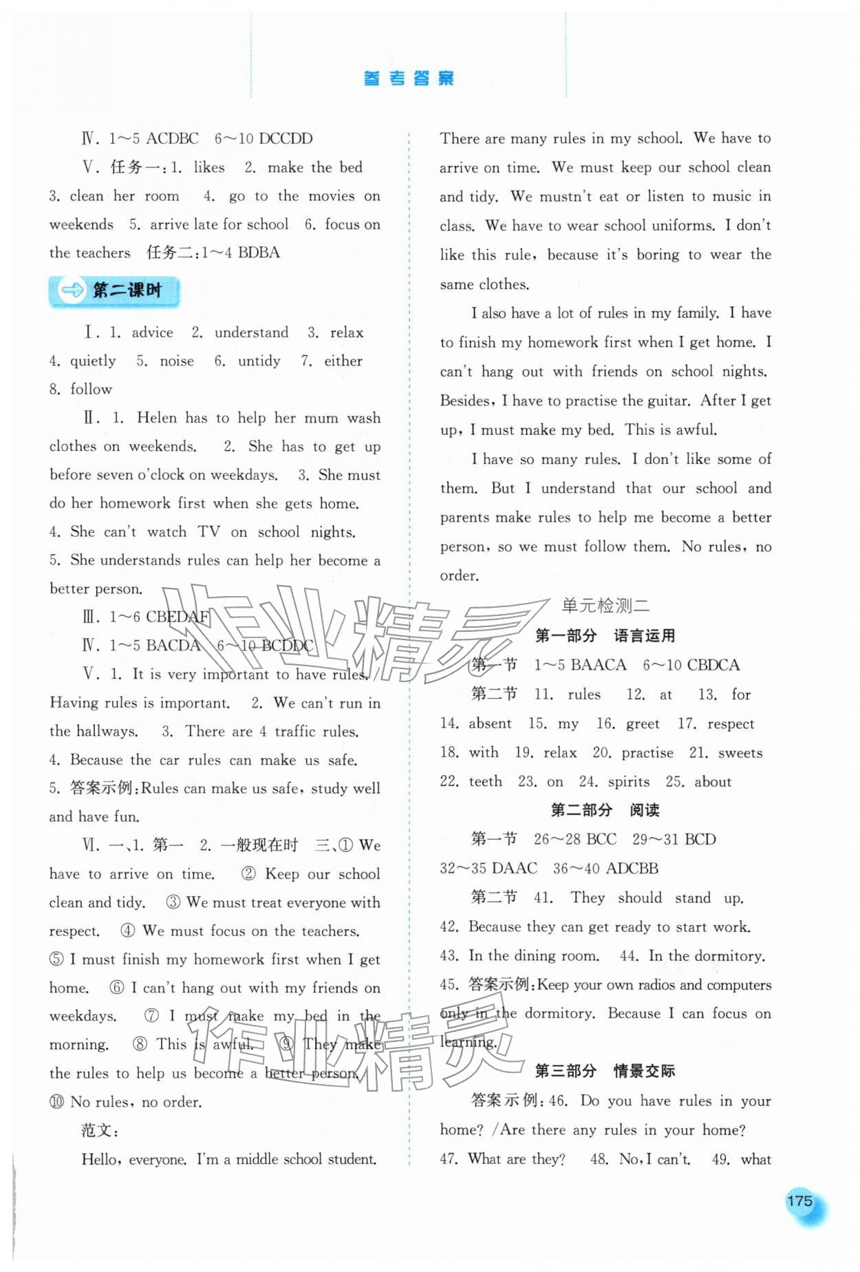2026年同步训练河北人民出版社七年级英语下册人教版&nbsp;参考答案第4页