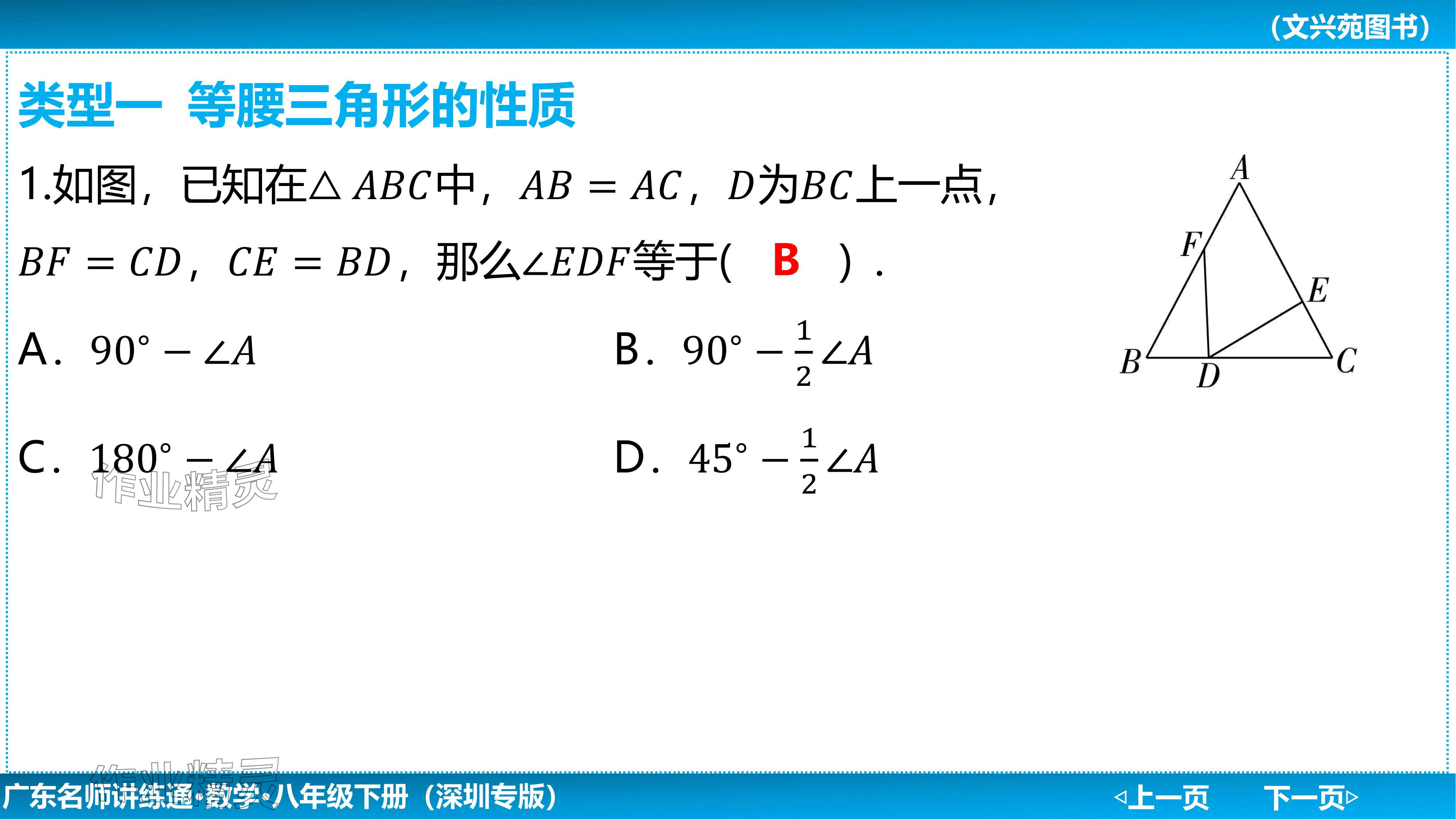 2024年廣東名師講練通八年級數學下冊北師大版深圳專版基礎版 參考答案第4頁