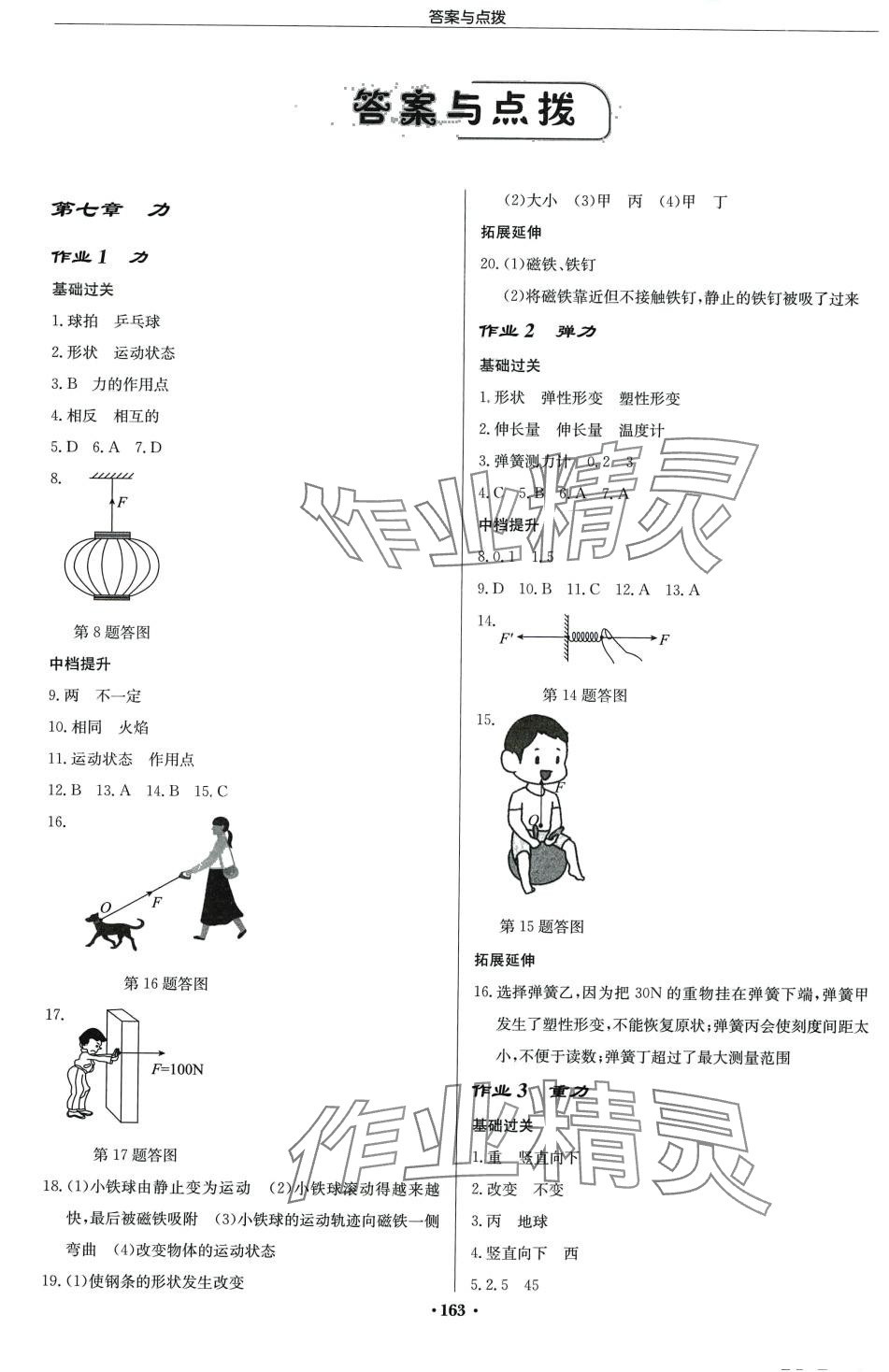 2024年啟東中學作業(yè)本八年級物理下冊人教版 第1頁