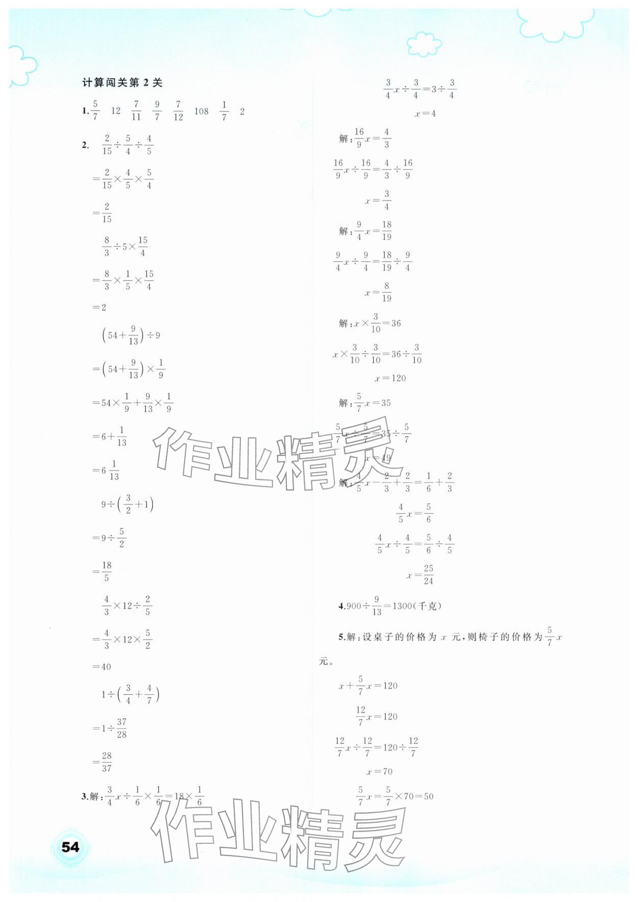 2026年快乐寒假广西师范大学出版社六年级数学&nbsp;第2页