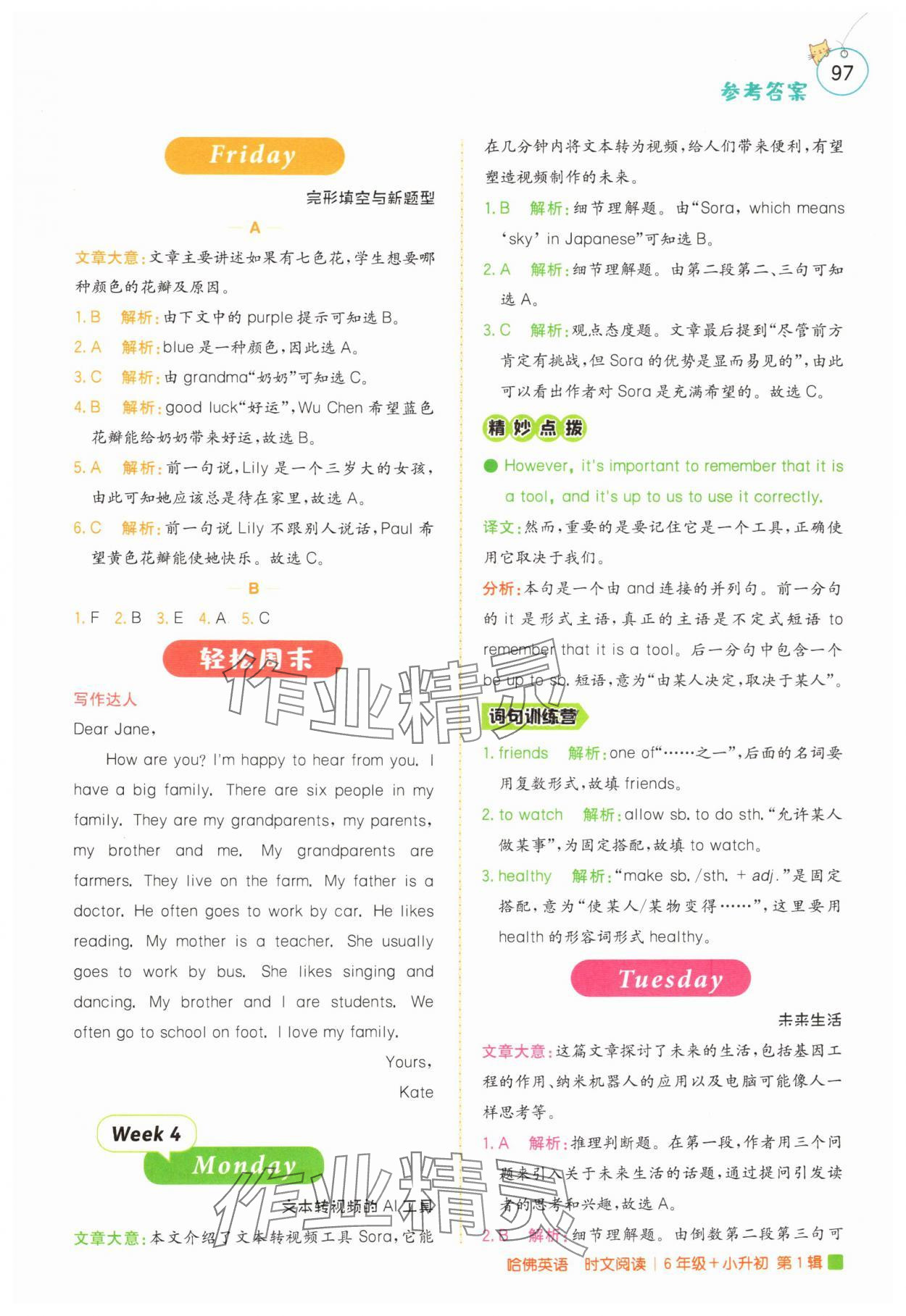 2025年哈佛英語(yǔ)時(shí)文閱讀六年級(jí)+小升初第1輯 第7頁(yè)
