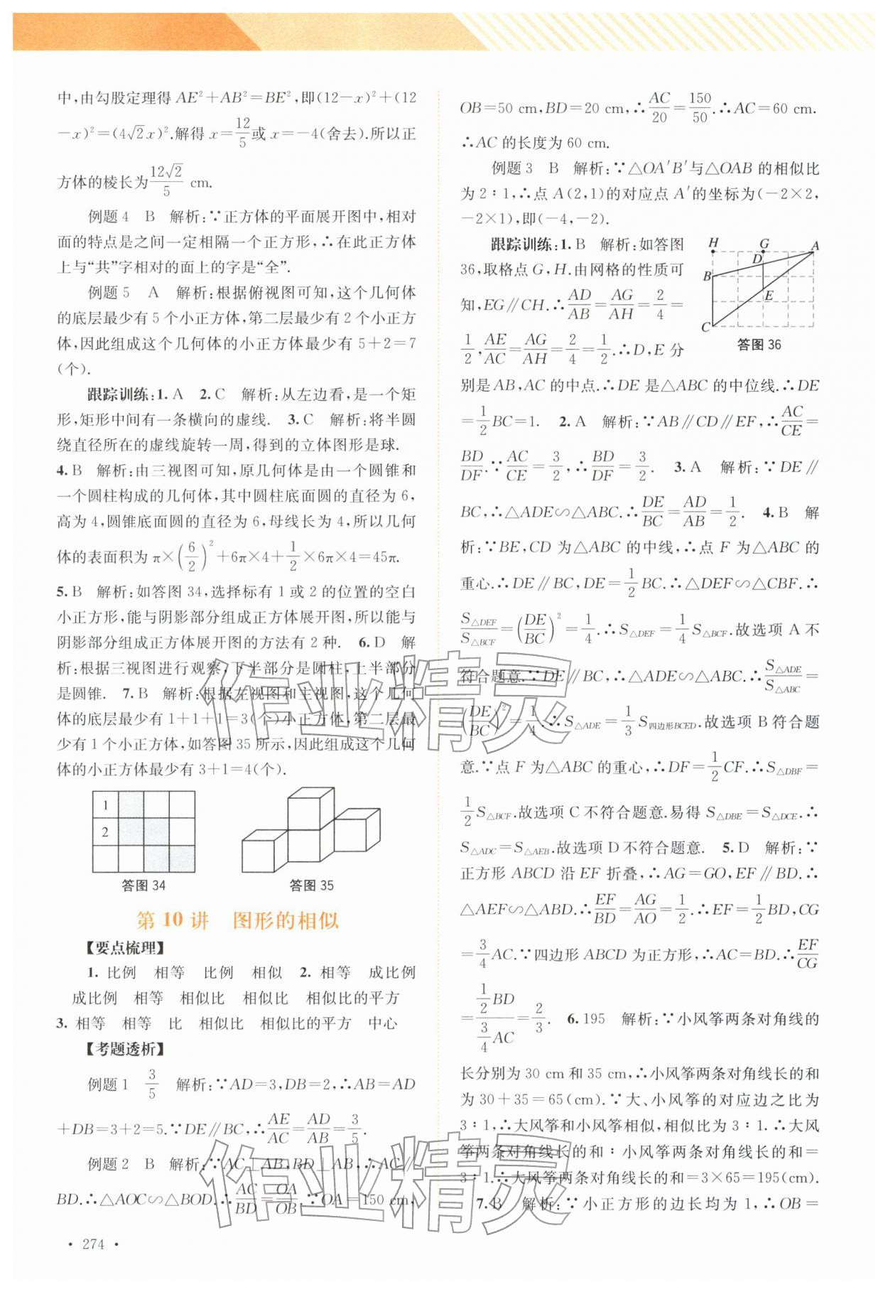 2026年中考指南总复习数学&nbsp;参考答案第16页