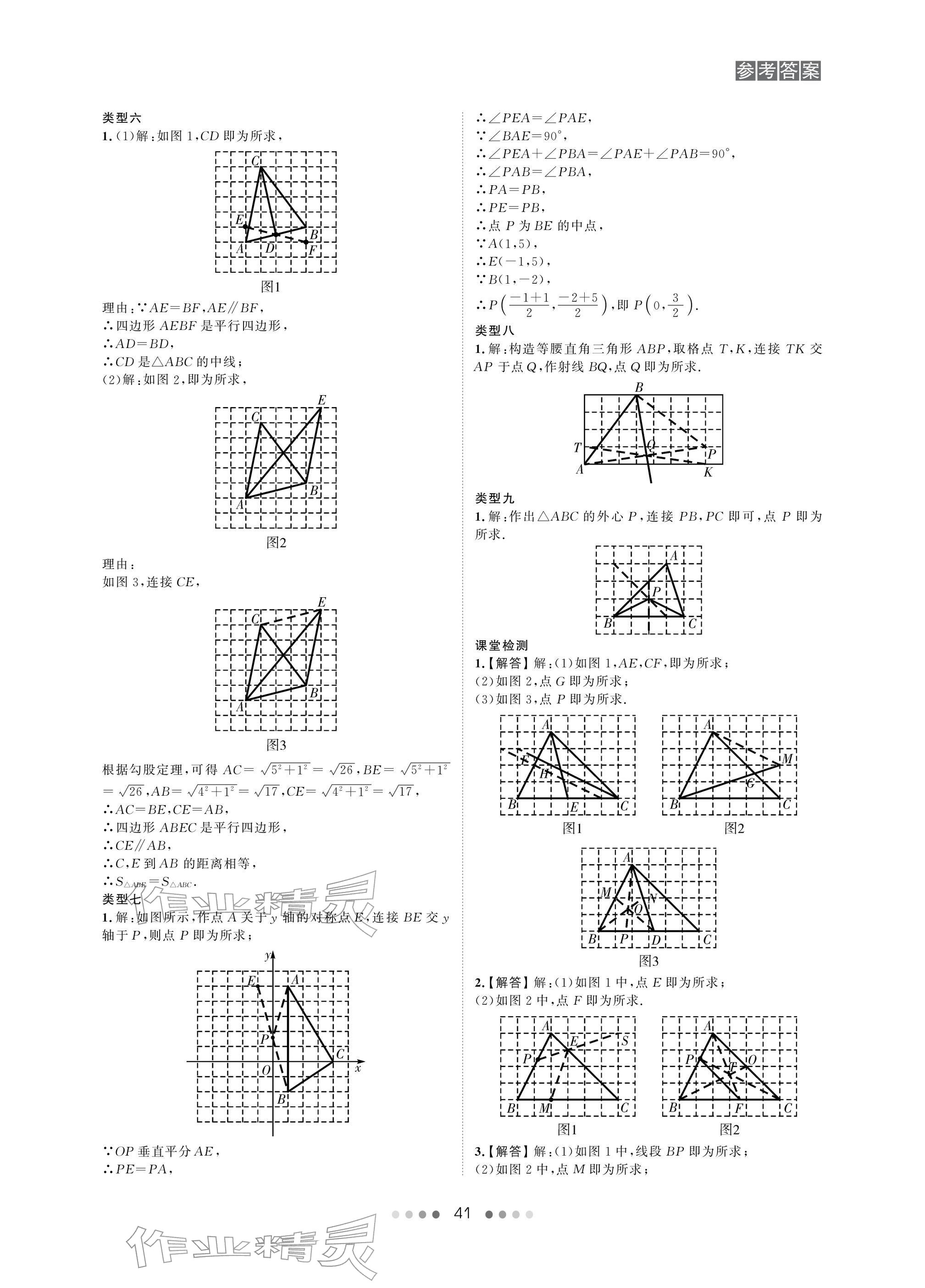 2026年春如金卷中考数学总复习&nbsp;参考答案第41页
