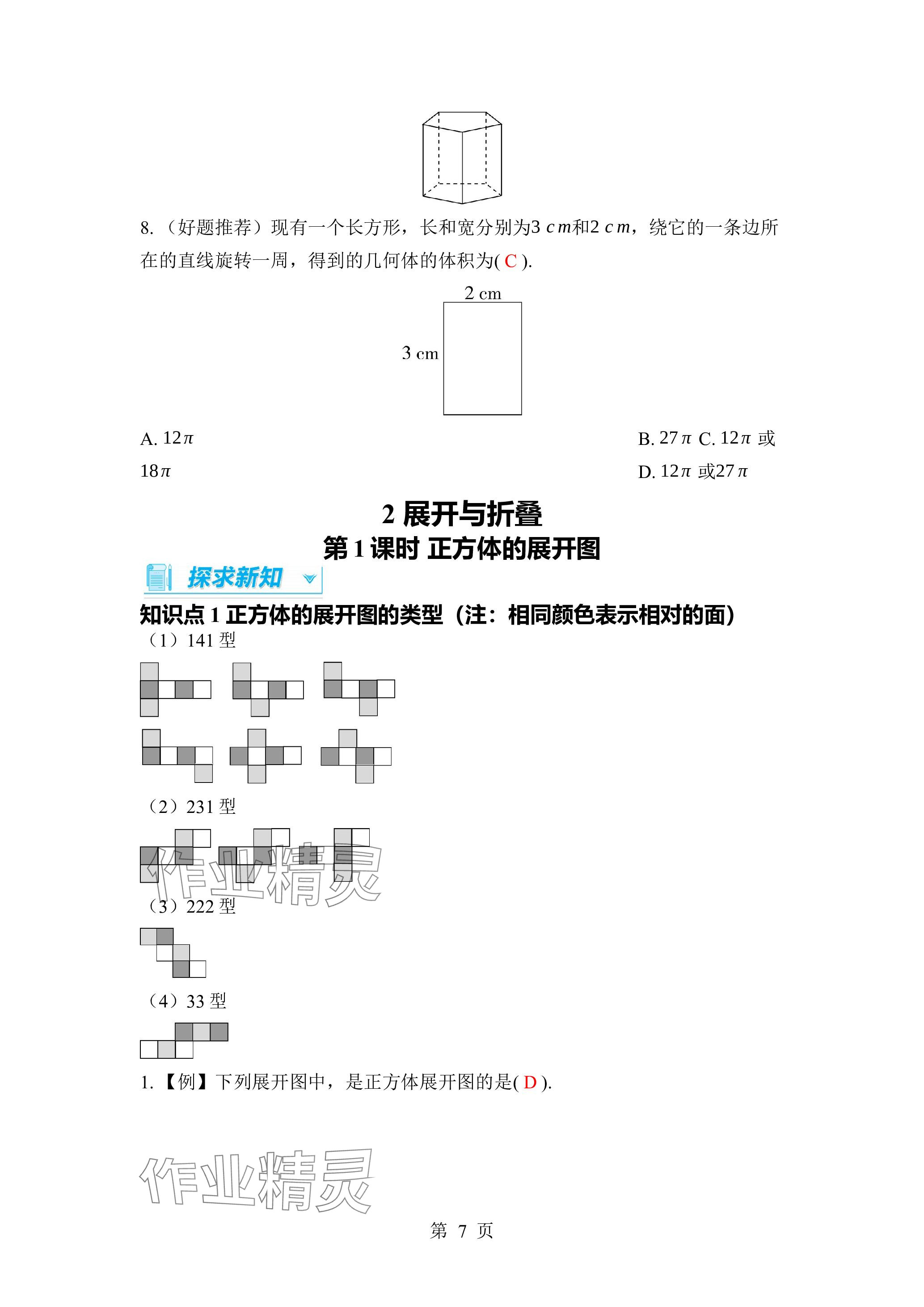 2023年廣東名師講練通七年級(jí)數(shù)學(xué)上冊(cè)北師大版深圳專版 參考答案第7頁(yè)