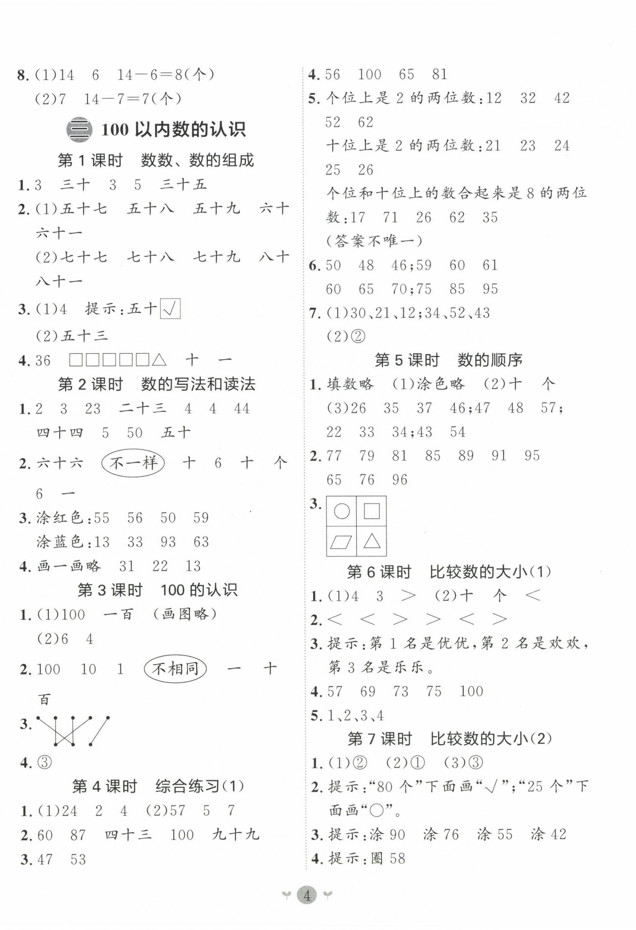 2025年课堂小作业一年级数学下册人教版 第4页