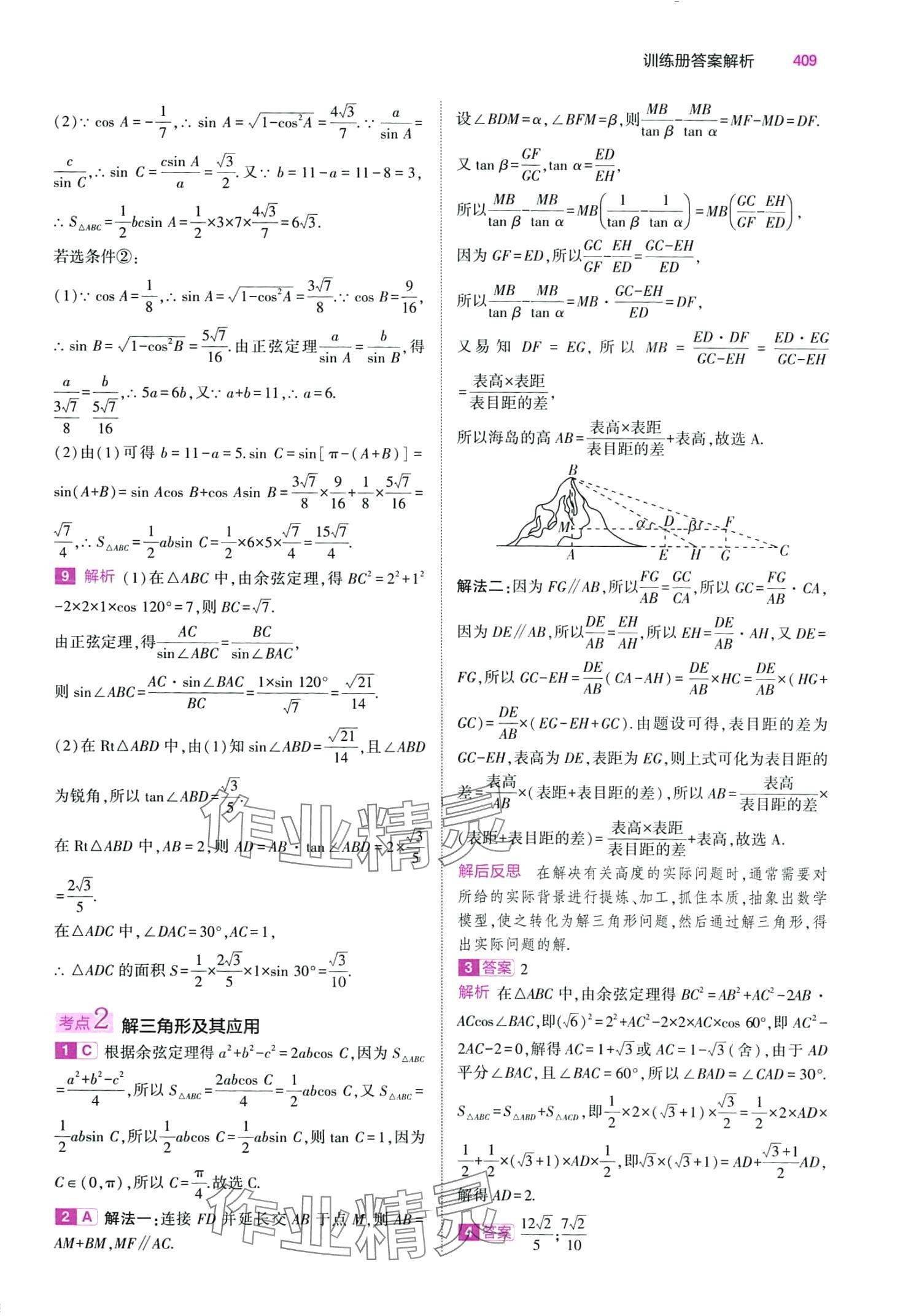 2024年5年高考3年模擬高中數學 第49頁