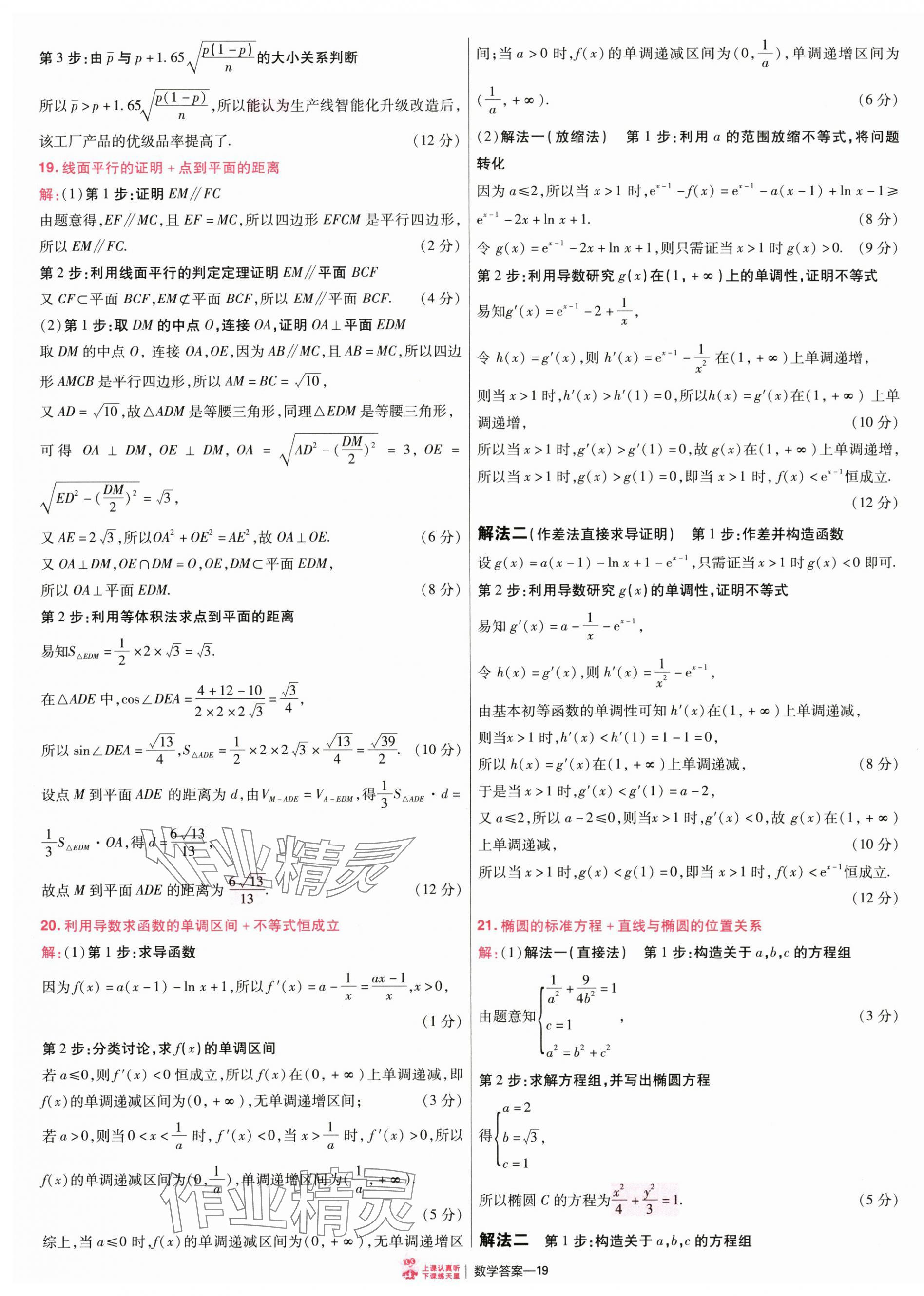 2025年金考卷特快專遞高中數(shù)學(xué) 參考答案第18頁