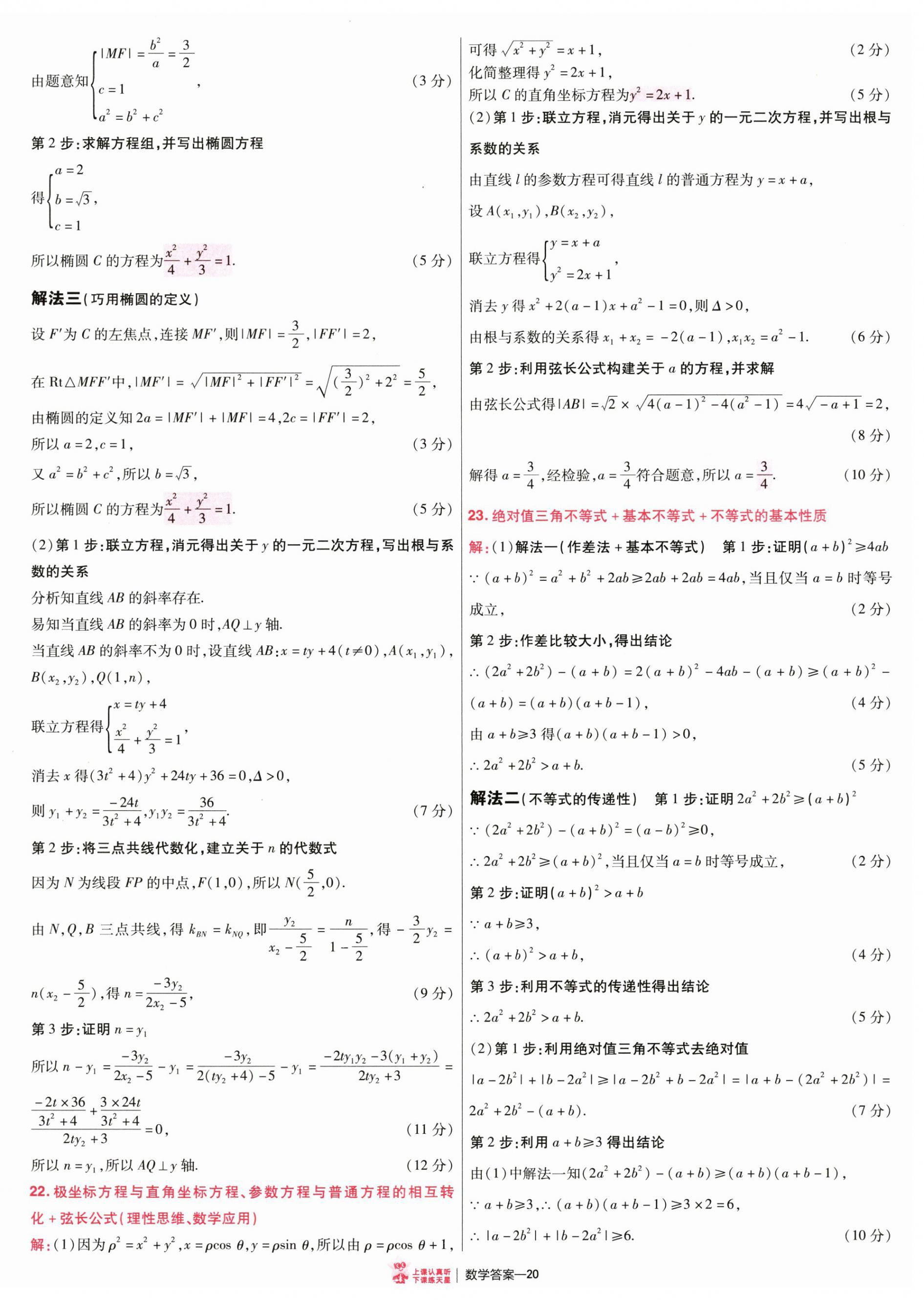 2025年金考卷特快專遞高中數(shù)學(xué) 參考答案第19頁