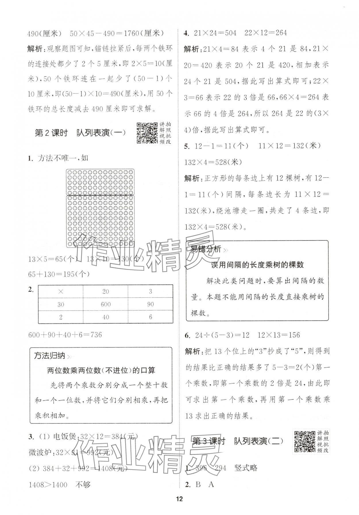 2025年拔尖特訓(xùn)三年級(jí)數(shù)學(xué)下冊(cè)北師大版 第12頁(yè)