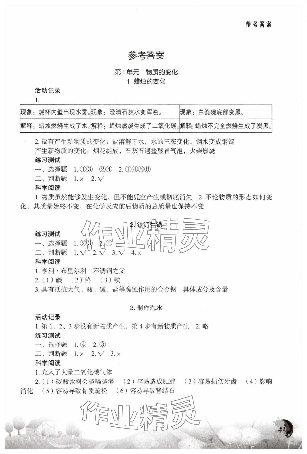 2025年小学科学实验册六年级上册苏教版 第1页