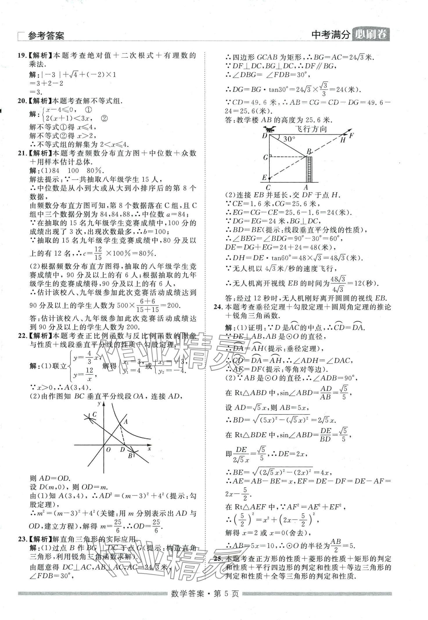 2024年中考必刷卷黑龍江美術(shù)出版社數(shù)學(xué)中考湖南專版 第5頁(yè)