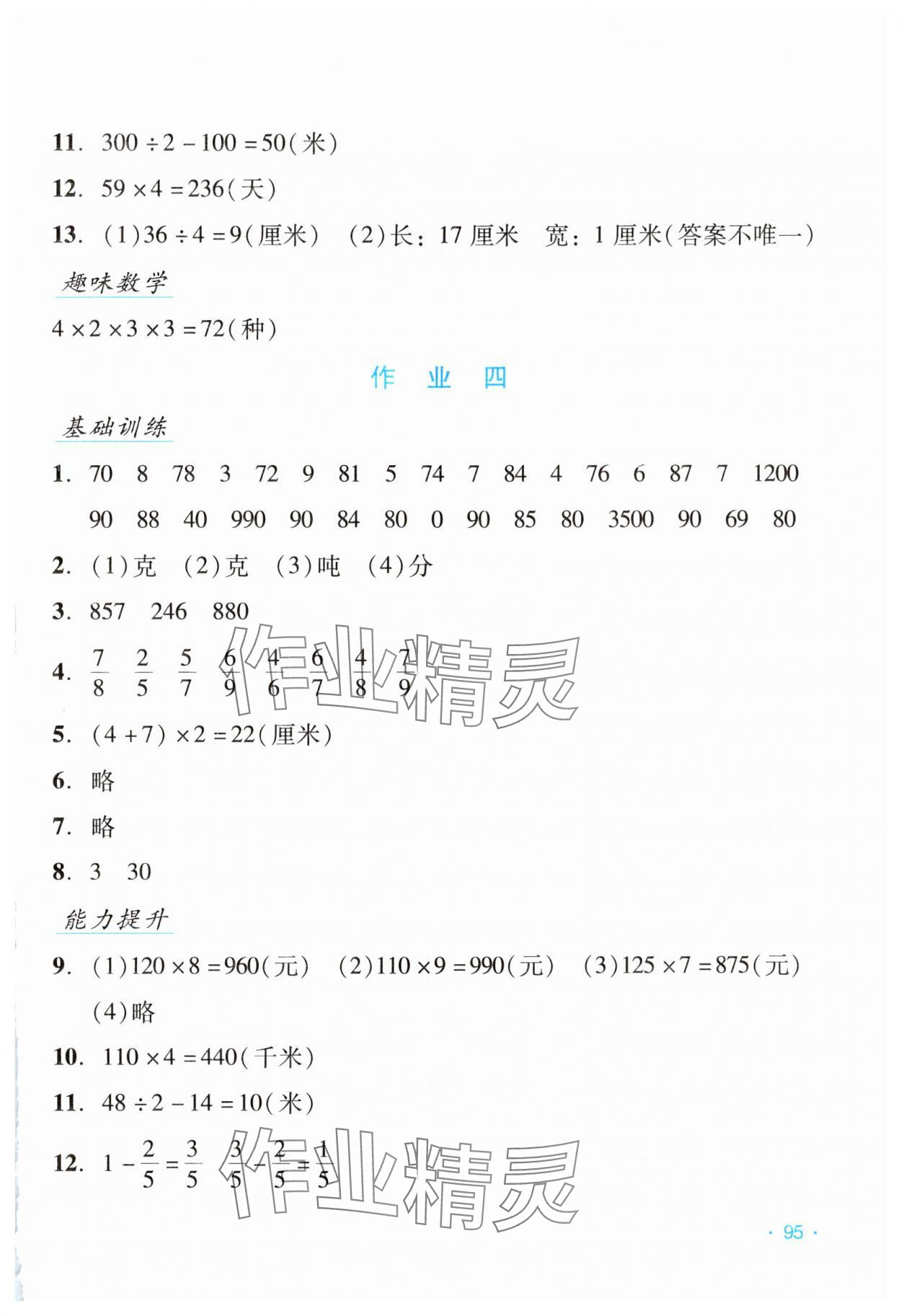 2024年假日數(shù)學寒假吉林出版集團股份有限公司三年級人教版 第3頁