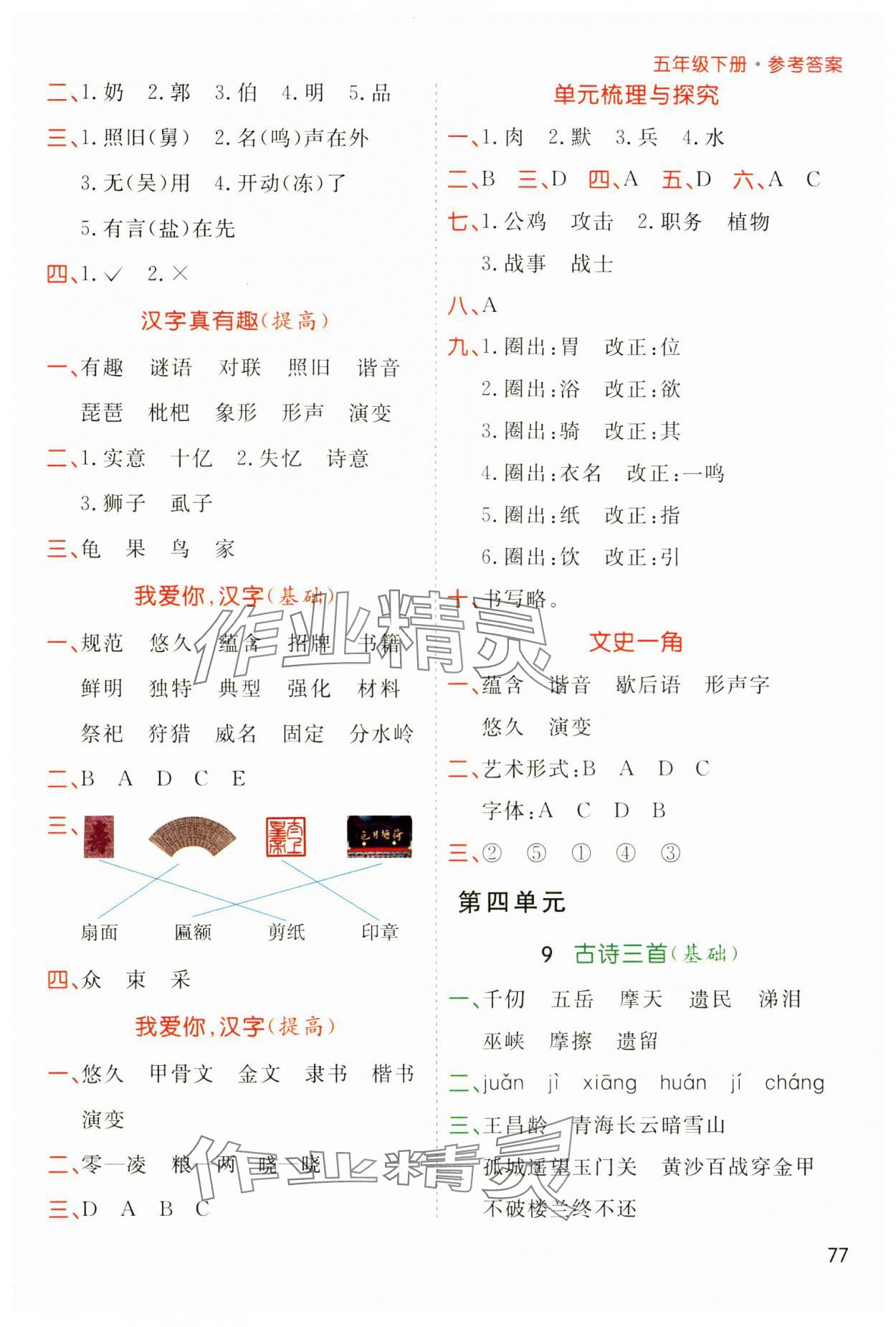 2025年七彩課堂默寫天天練五年級語文下冊人教版 參考答案第4頁