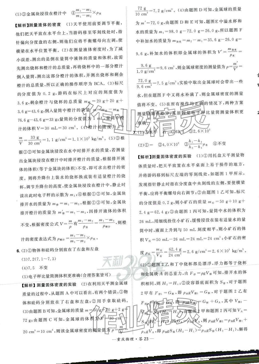 2024年天利38套中考試題分類物理重慶專版 第23頁