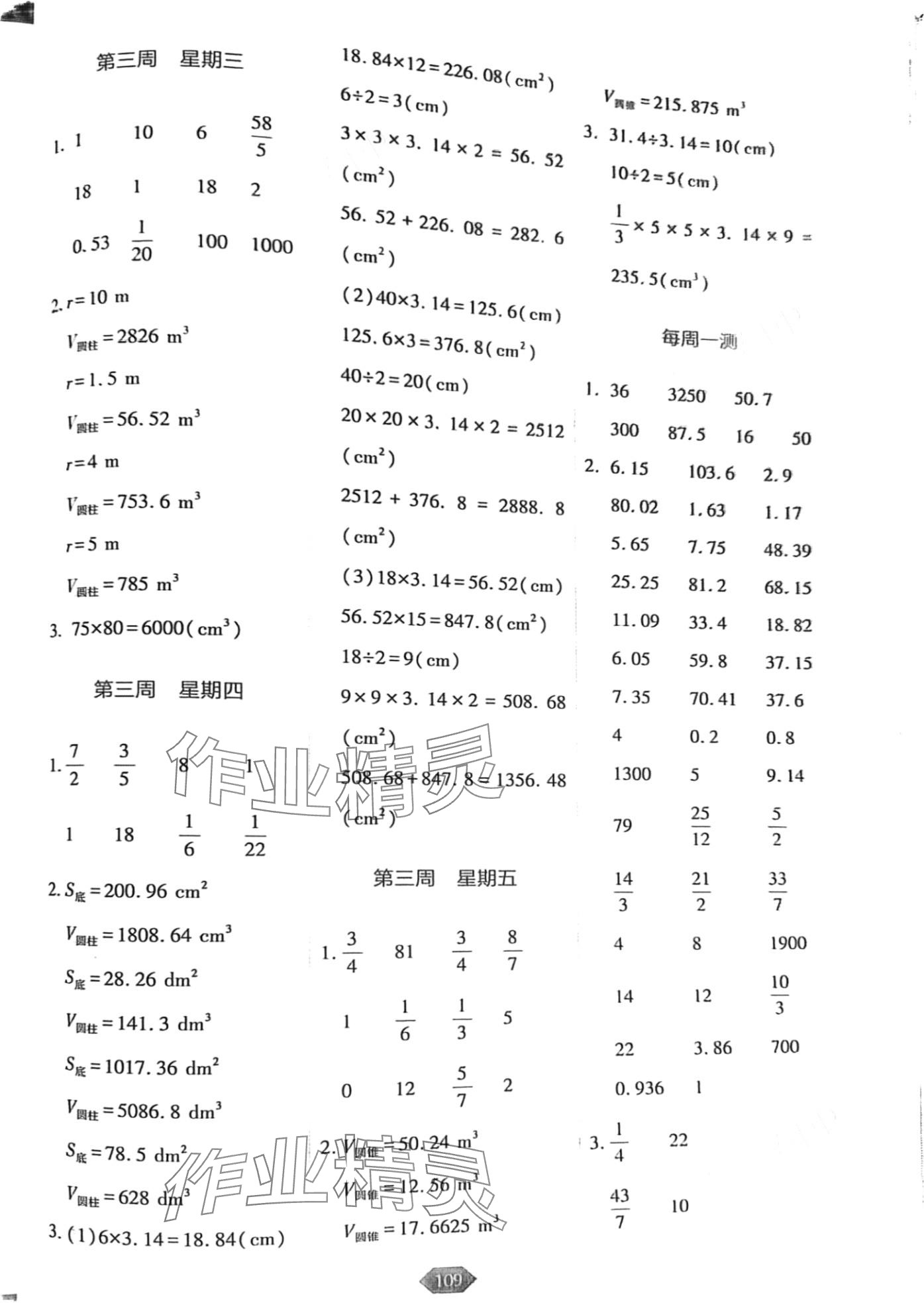 2024年小學(xué)數(shù)學(xué)口算冠軍六年級(jí)下冊人教版 第3頁