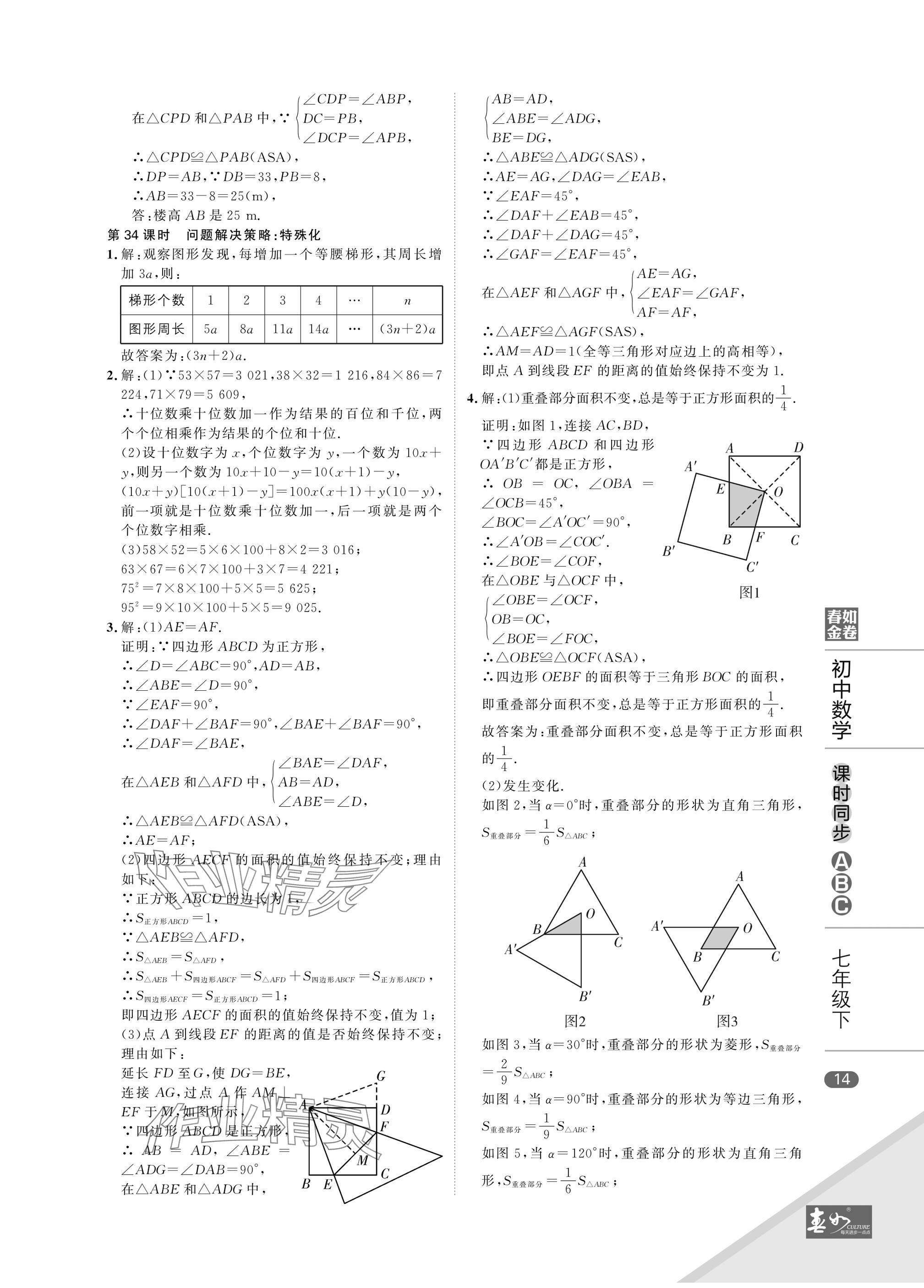 2025年春如金卷課時同步ABC七年級數學下冊北師大版 參考答案第14頁