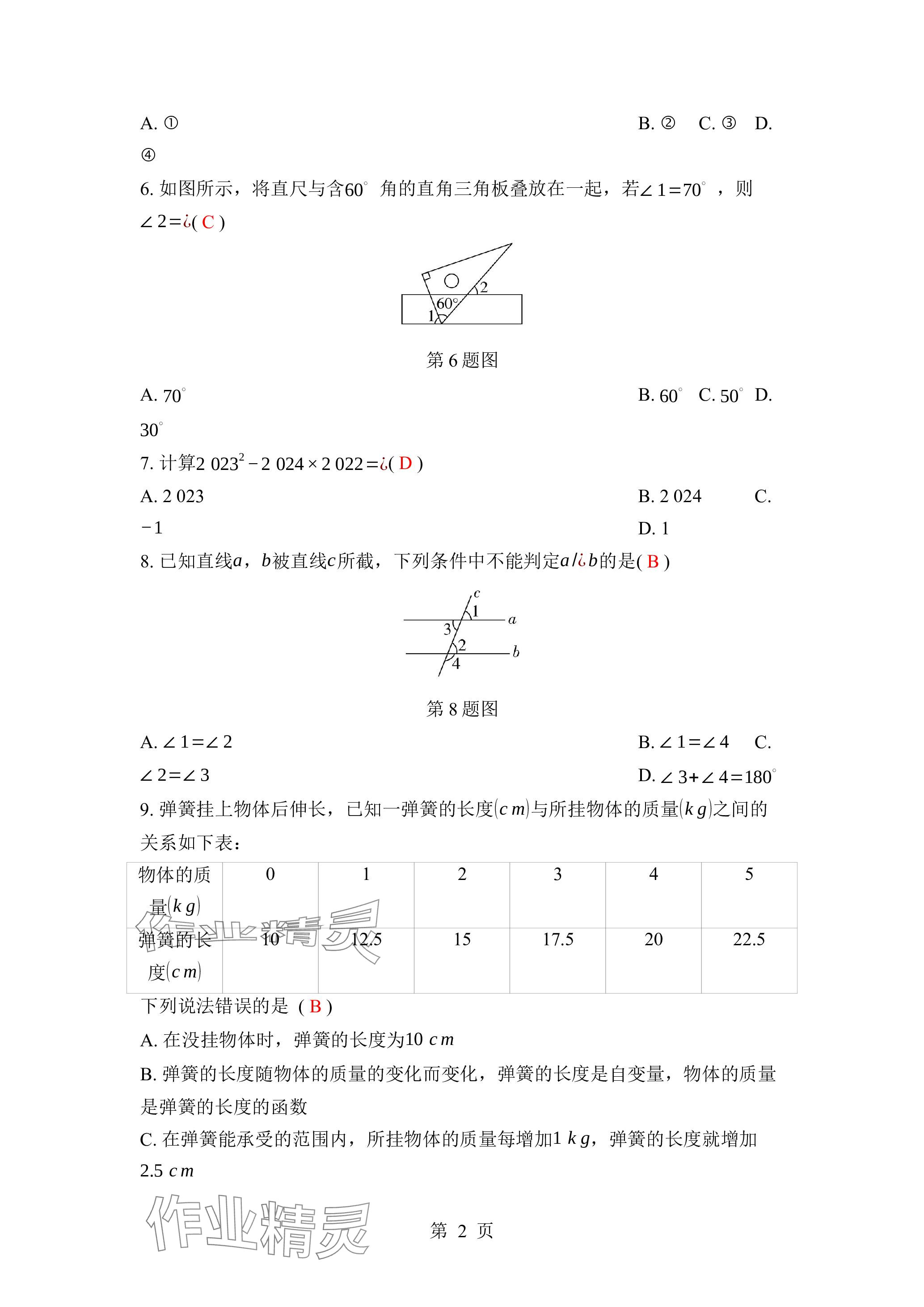 2024年廣東名師講練通七年級數學下冊北師大版深圳專版 參考答案第24頁