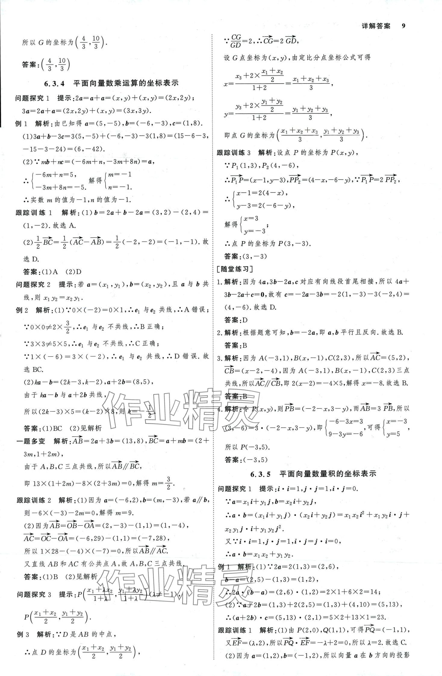 2024年師說高中數(shù)學必修第二冊人教版 第8頁