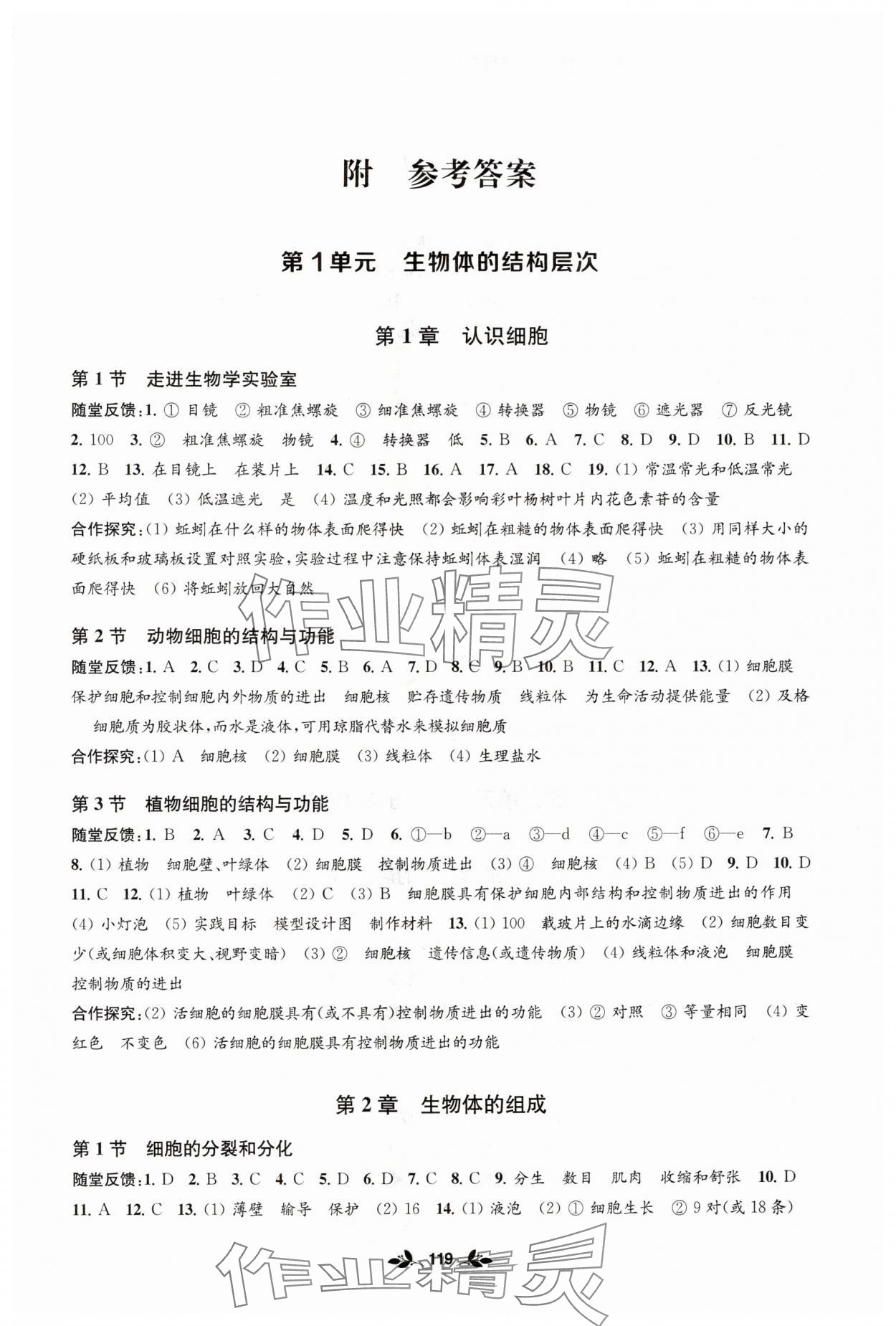 2025年学习与评价江苏凤凰教育出版社七年级生物上册苏教版安徽专版 第1页