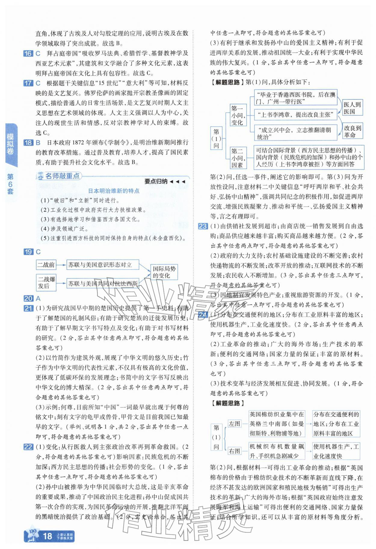 2026年金考卷45套汇编历史中考人教版河南专版&nbsp;参考答案第17页