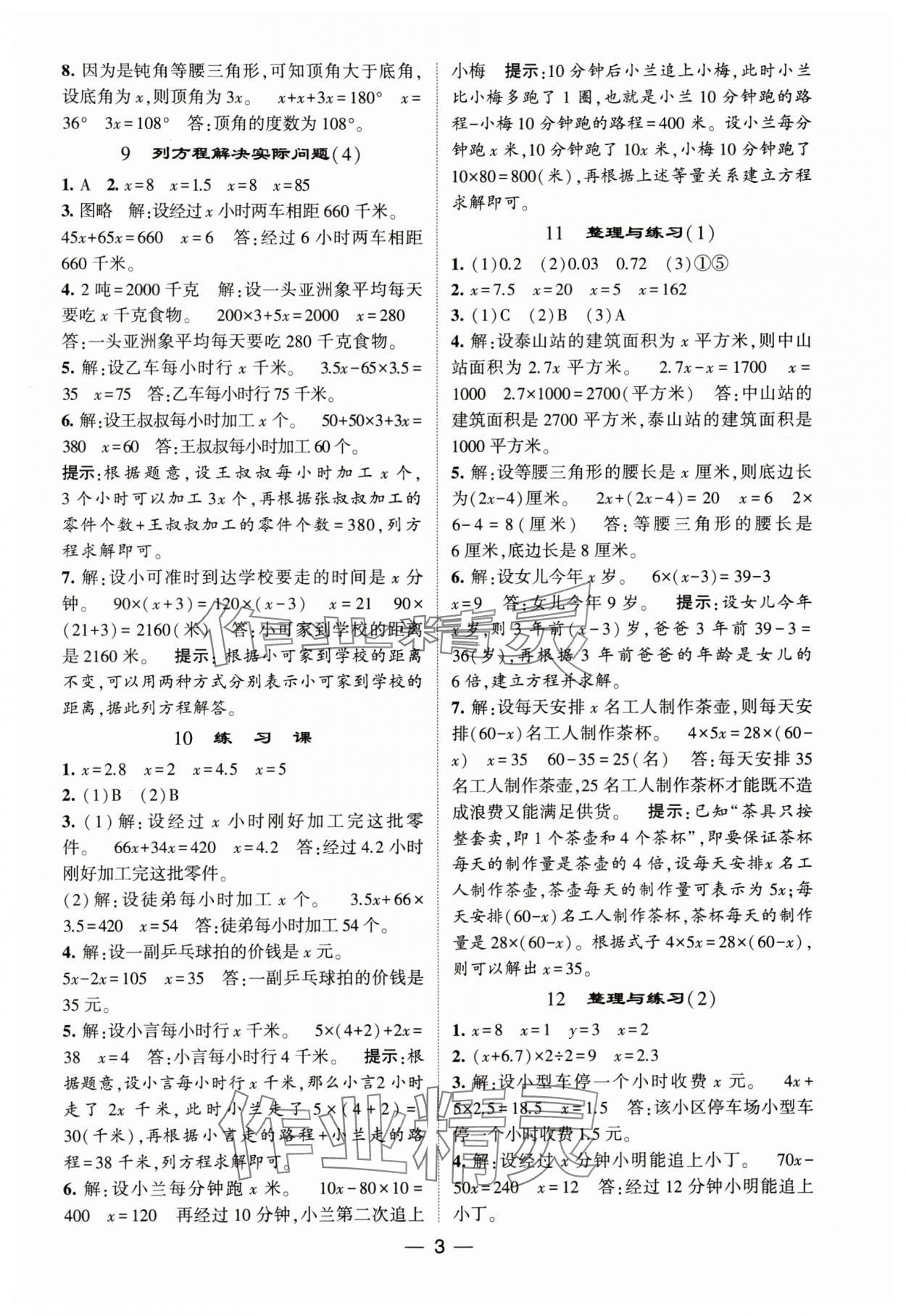 2024年經(jīng)綸學(xué)典提高班五年級數(shù)學(xué)下冊蘇教版 參考答案第3頁