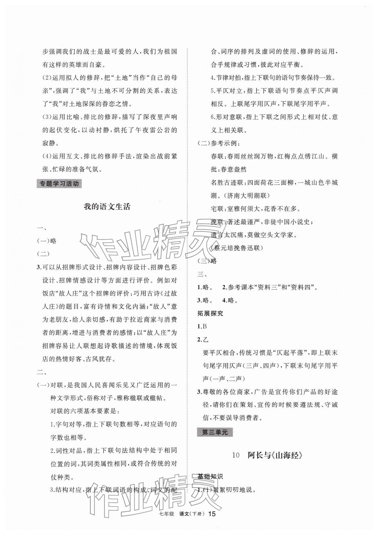 2026年学习之友七年级语文下册人教版&nbsp;参考答案第15页