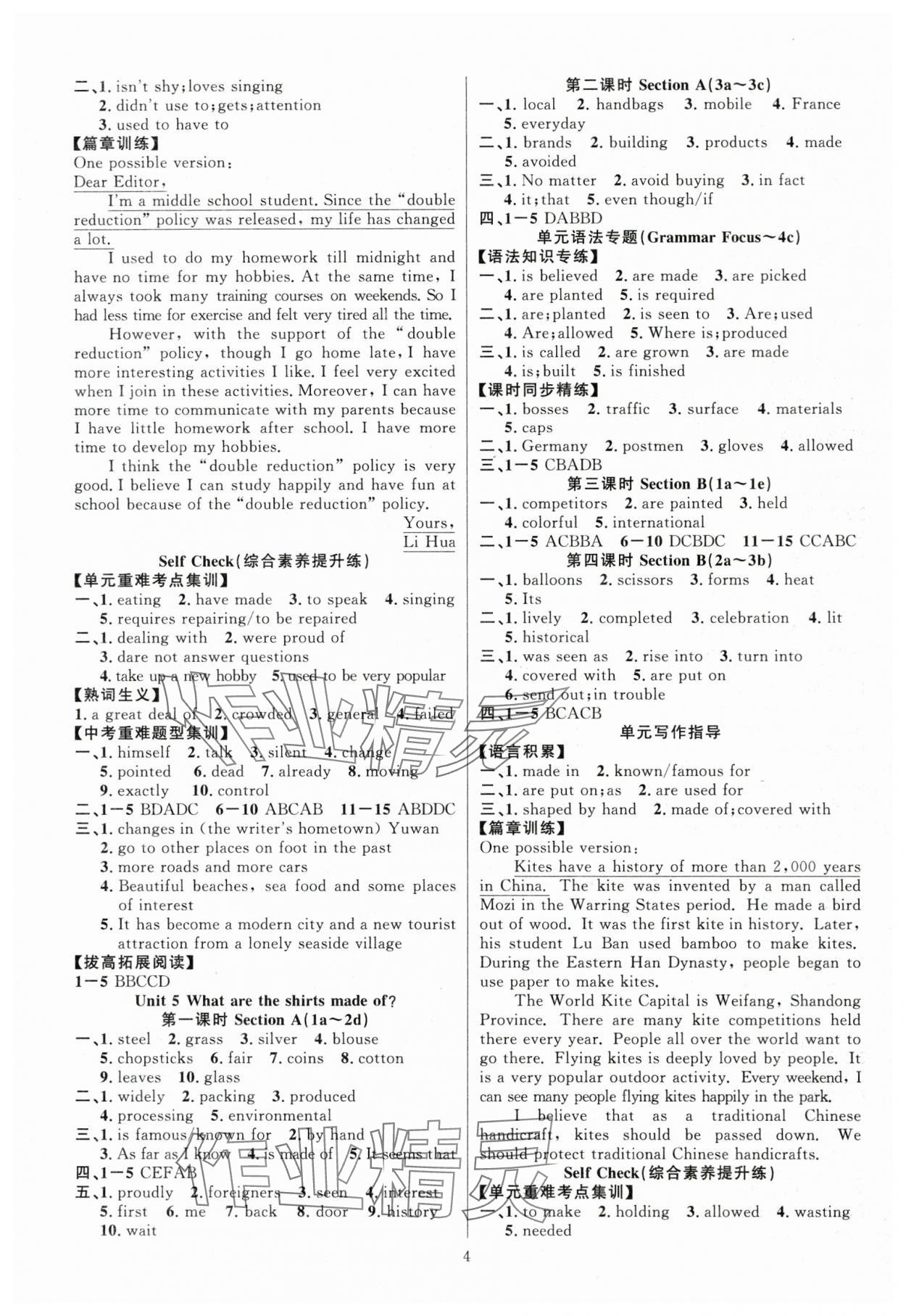 2025年课时夺冠九年级英语上册人教版湖北专版 参考答案第4页
