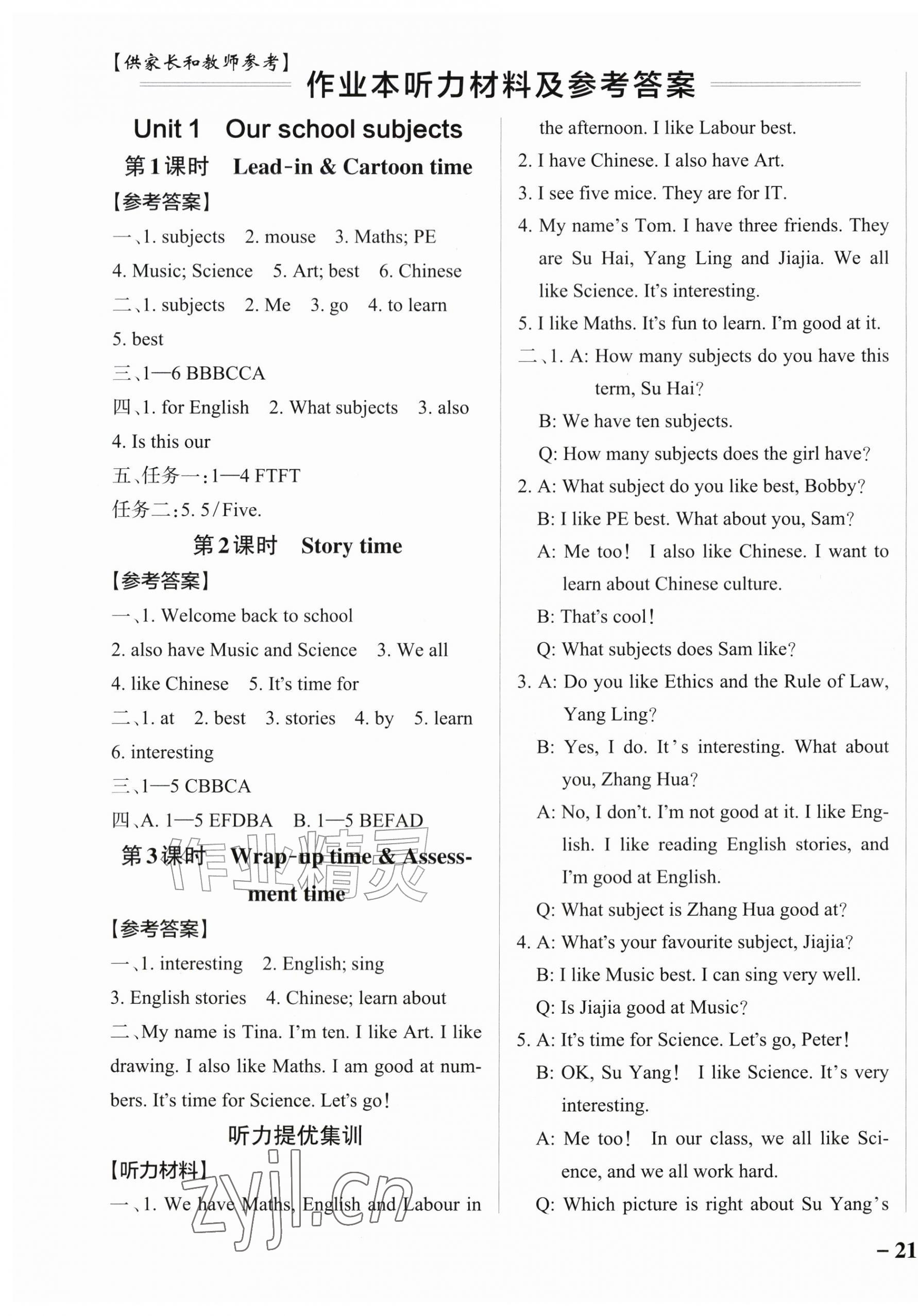 2026年小学学霸作业本四年级英语上册译林版江苏专版&nbsp;参考答案第1页