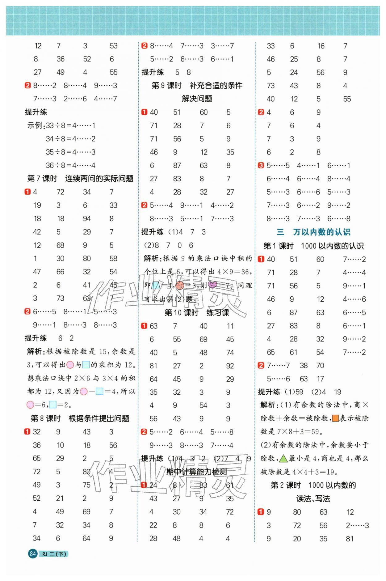 2026年阳光同学计算小达人二年级数学下册人教版&nbsp;第4页