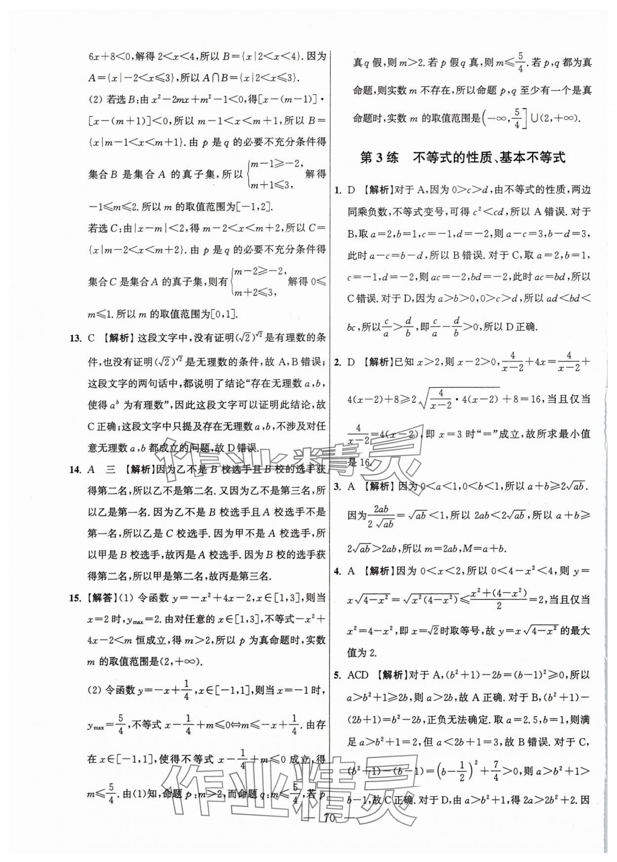 2025年假期之友東南大學出版社高一數學蘇教版 第4頁