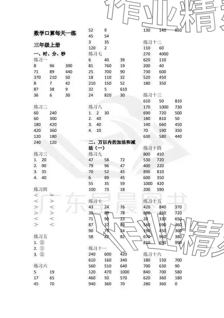 2024年数学口算每天一练三年级上册人教版 参考答案第1页