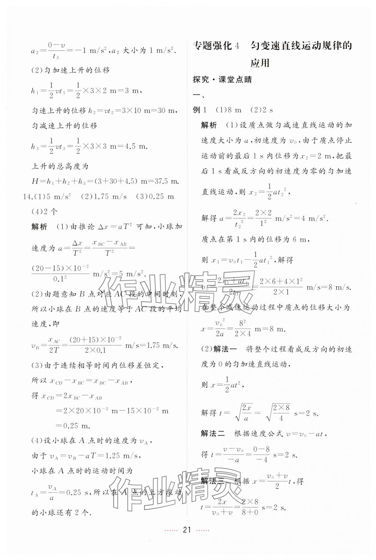 2023年三维随堂精练高中物理必修第一册人教版 第21页