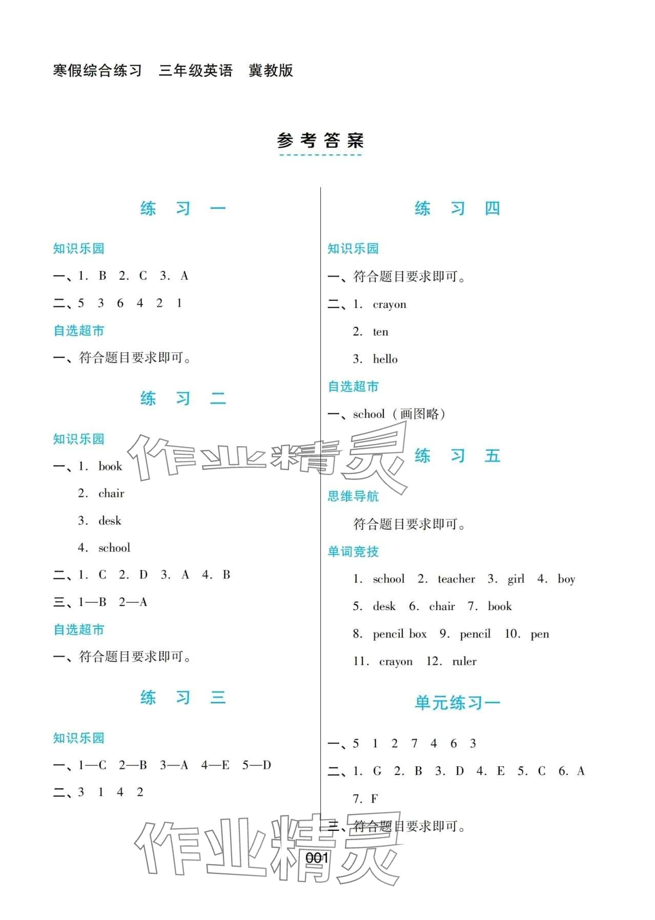 2024年寒假綜合練習三年級英語冀教版 第1頁