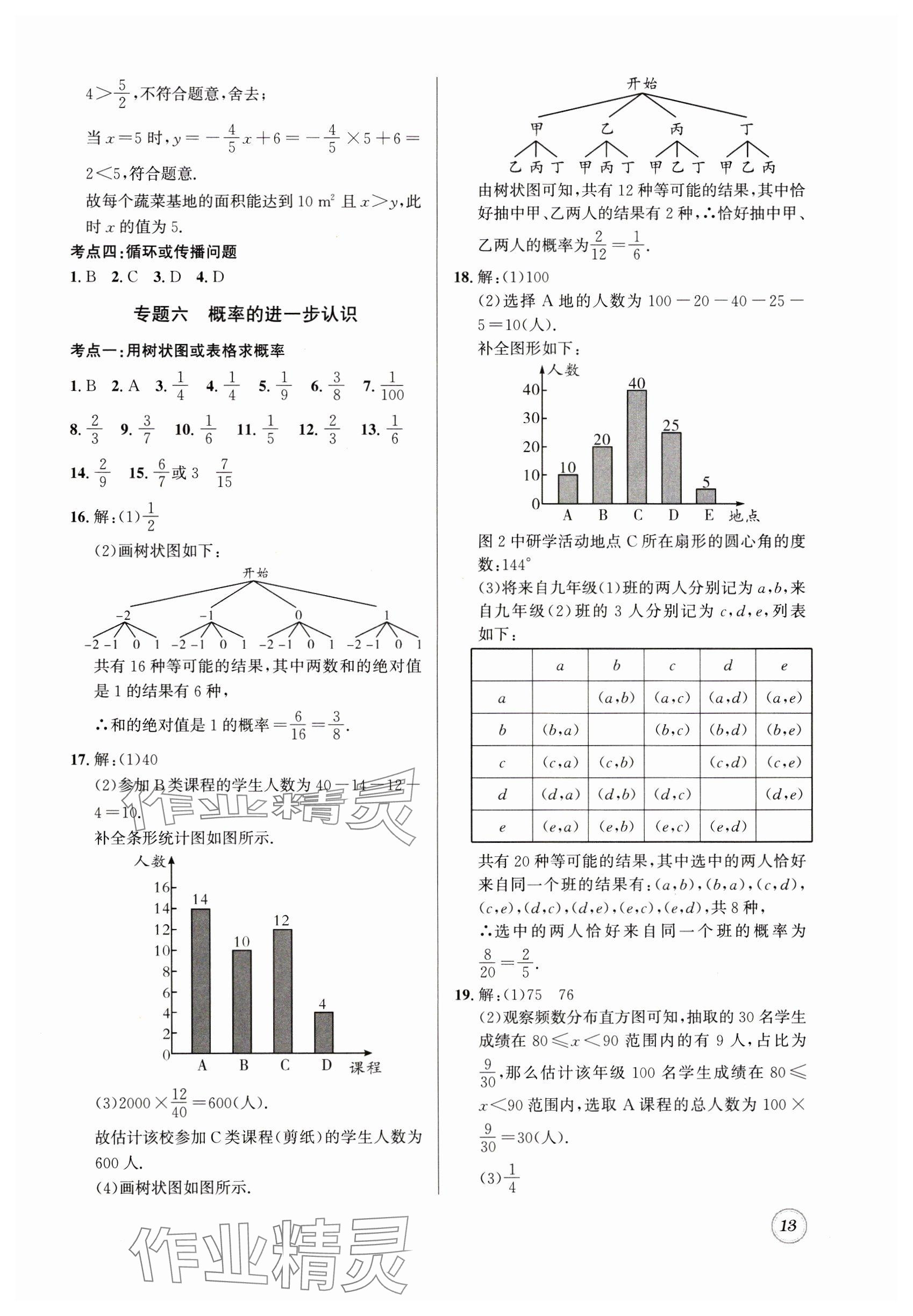 2025年名校題庫九年級數學全一冊北師大版 參考答案第13頁