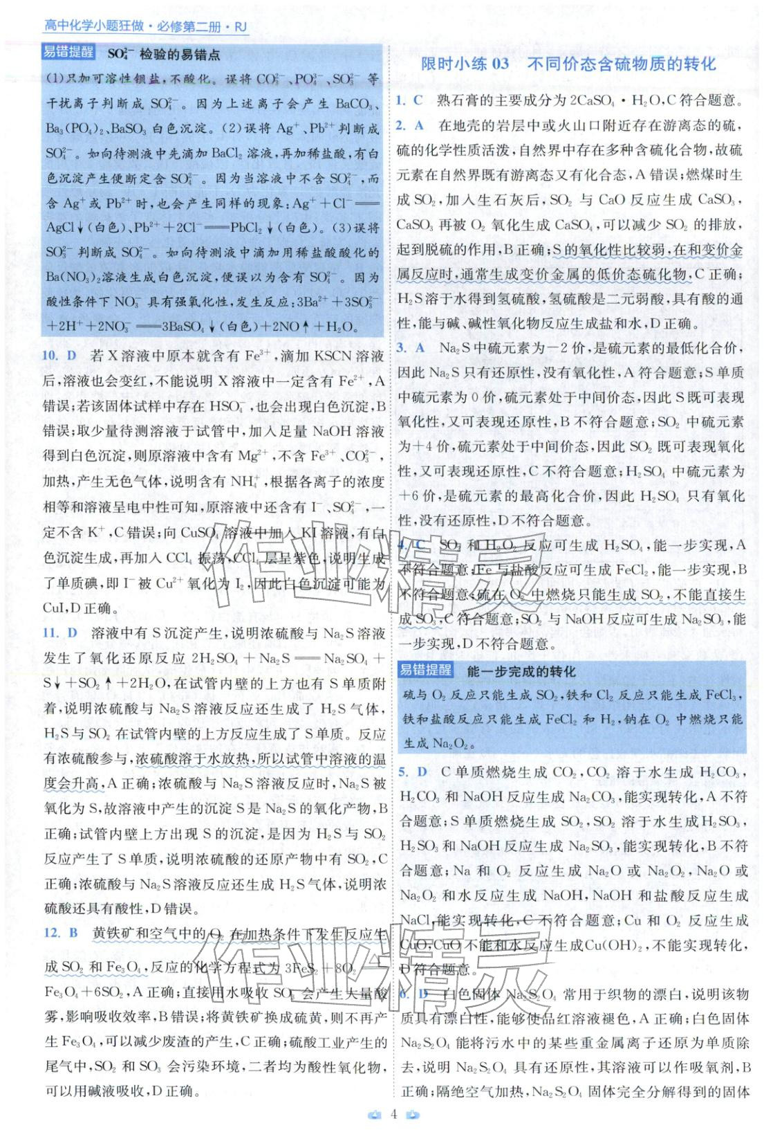 2025年小題狂做高中化學必修第二冊人教版 第4頁