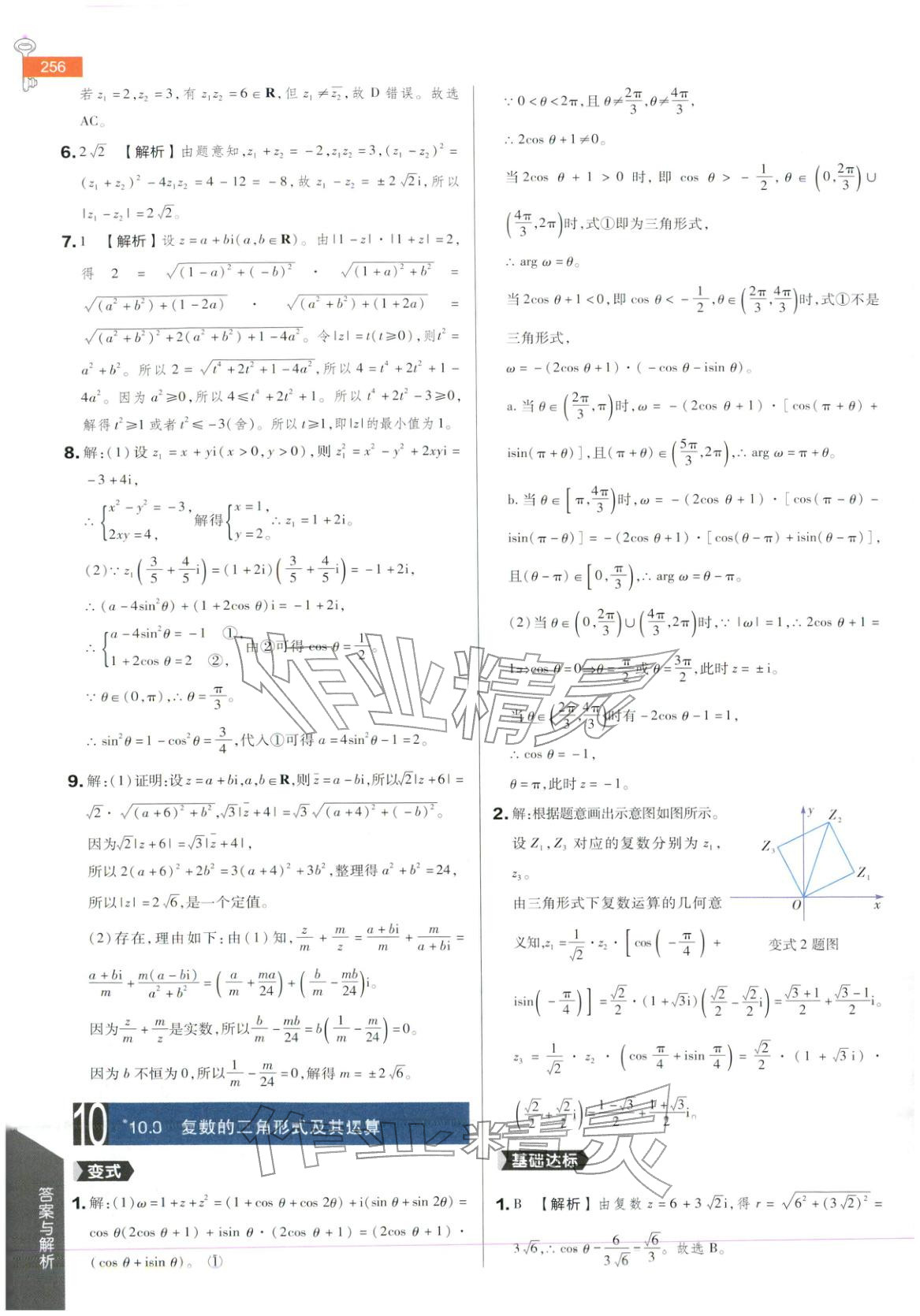 2025年教材完全解讀高中數(shù)學必修第四冊人教B版&nbsp;第10頁