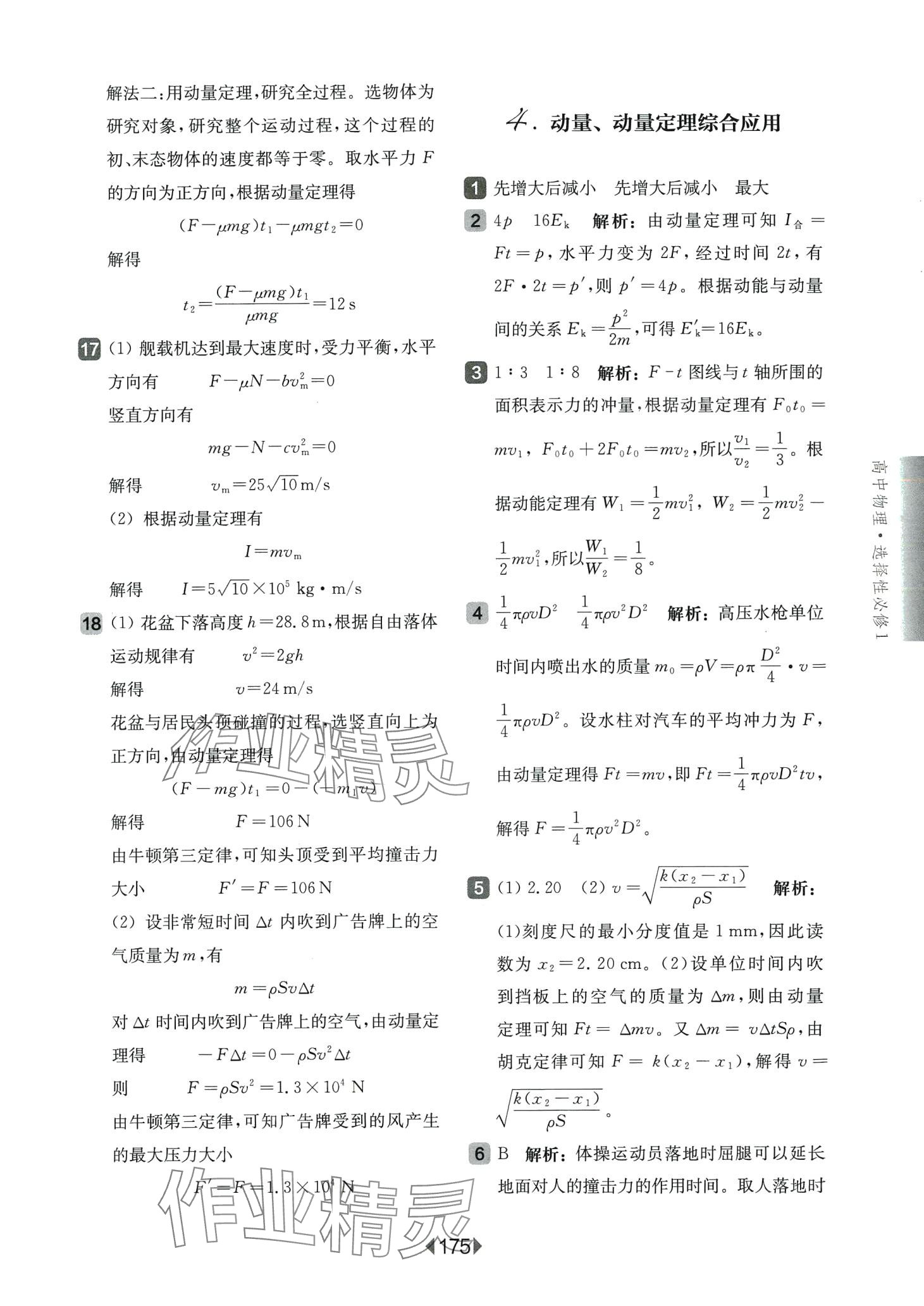 2024年華東師大版一課一練高中物理選擇性必修1 第9頁(yè)