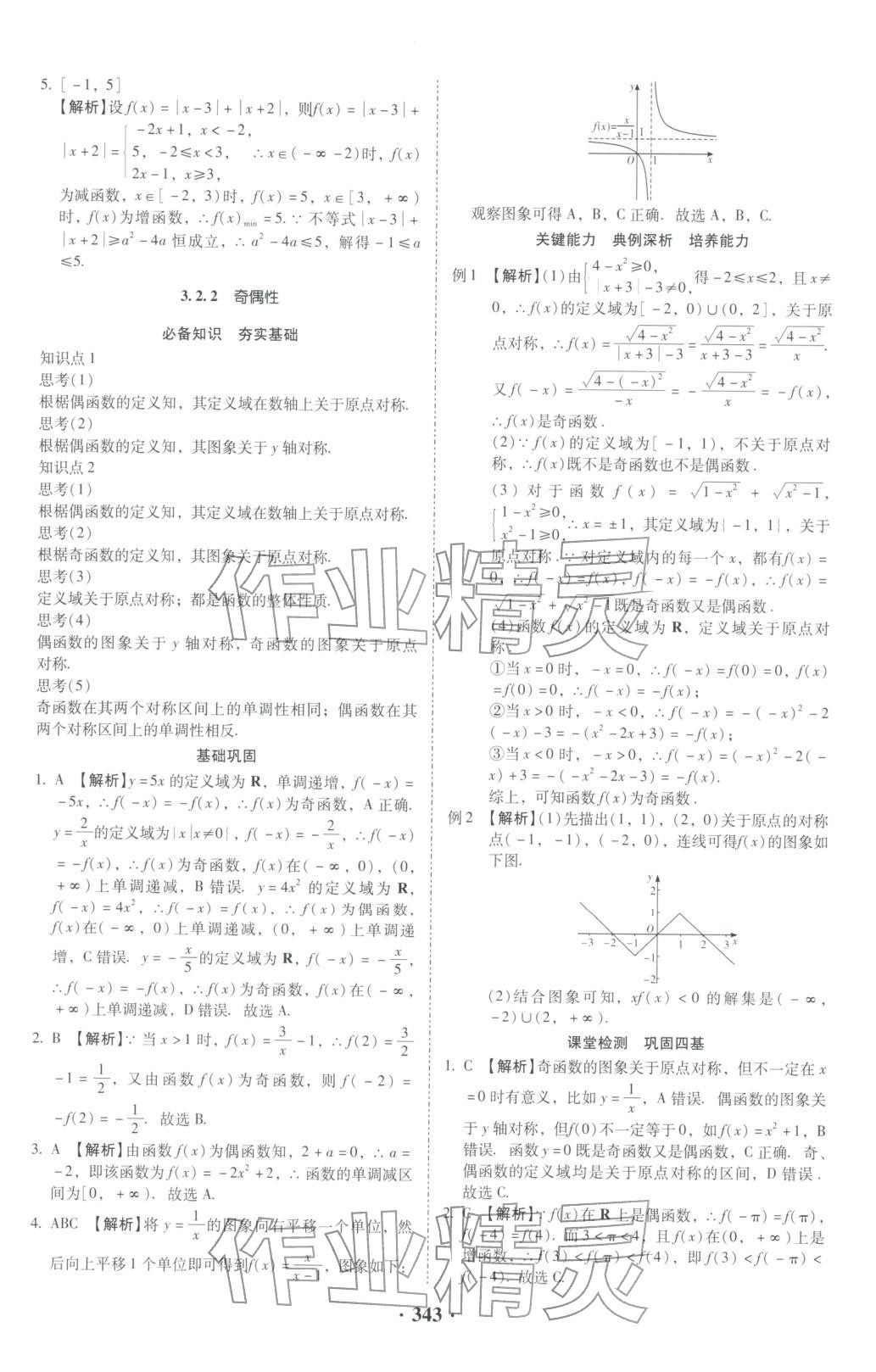 2025年名師金典高中導(dǎo)學案高中數(shù)學必修第一冊人教版&nbsp;第21頁