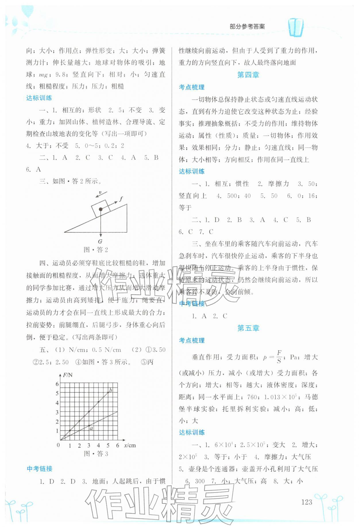 2026年新中考新啟航物理&nbsp;參考答案第2頁